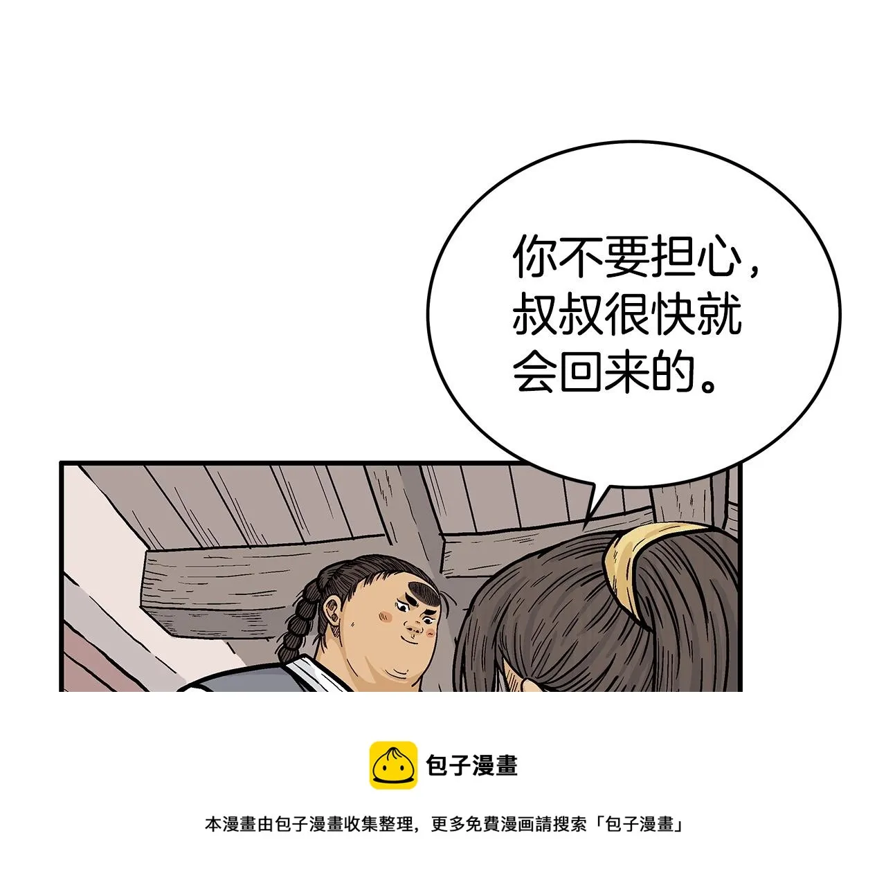 第71话 肃清 第21页