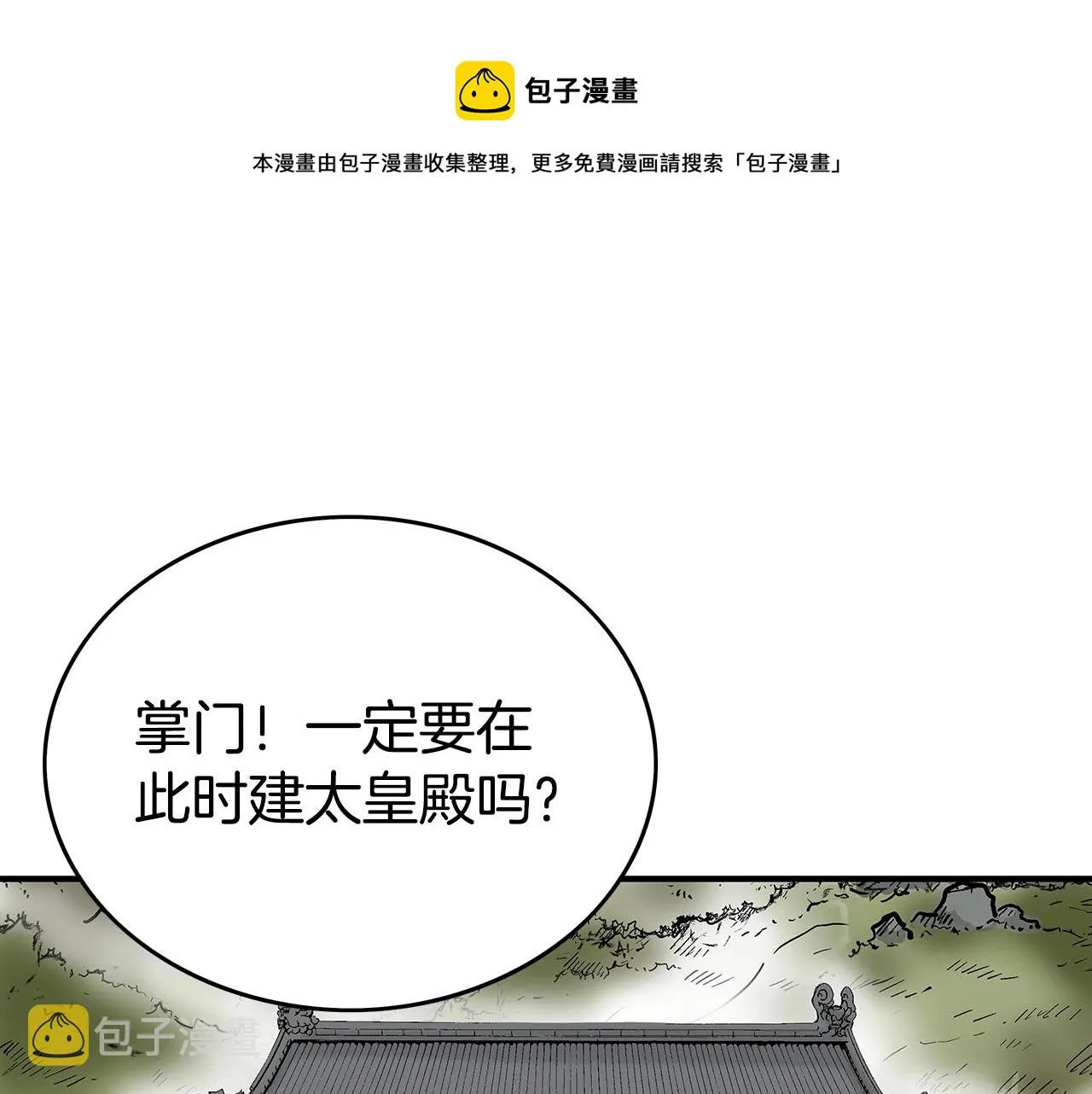 第71话 肃清 第33页