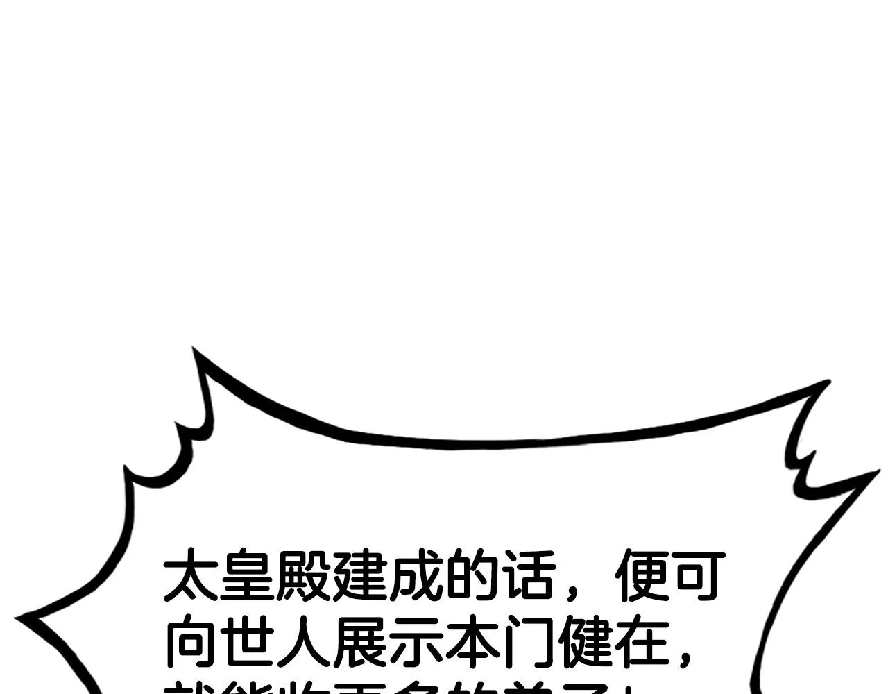 第71话 肃清 第35页