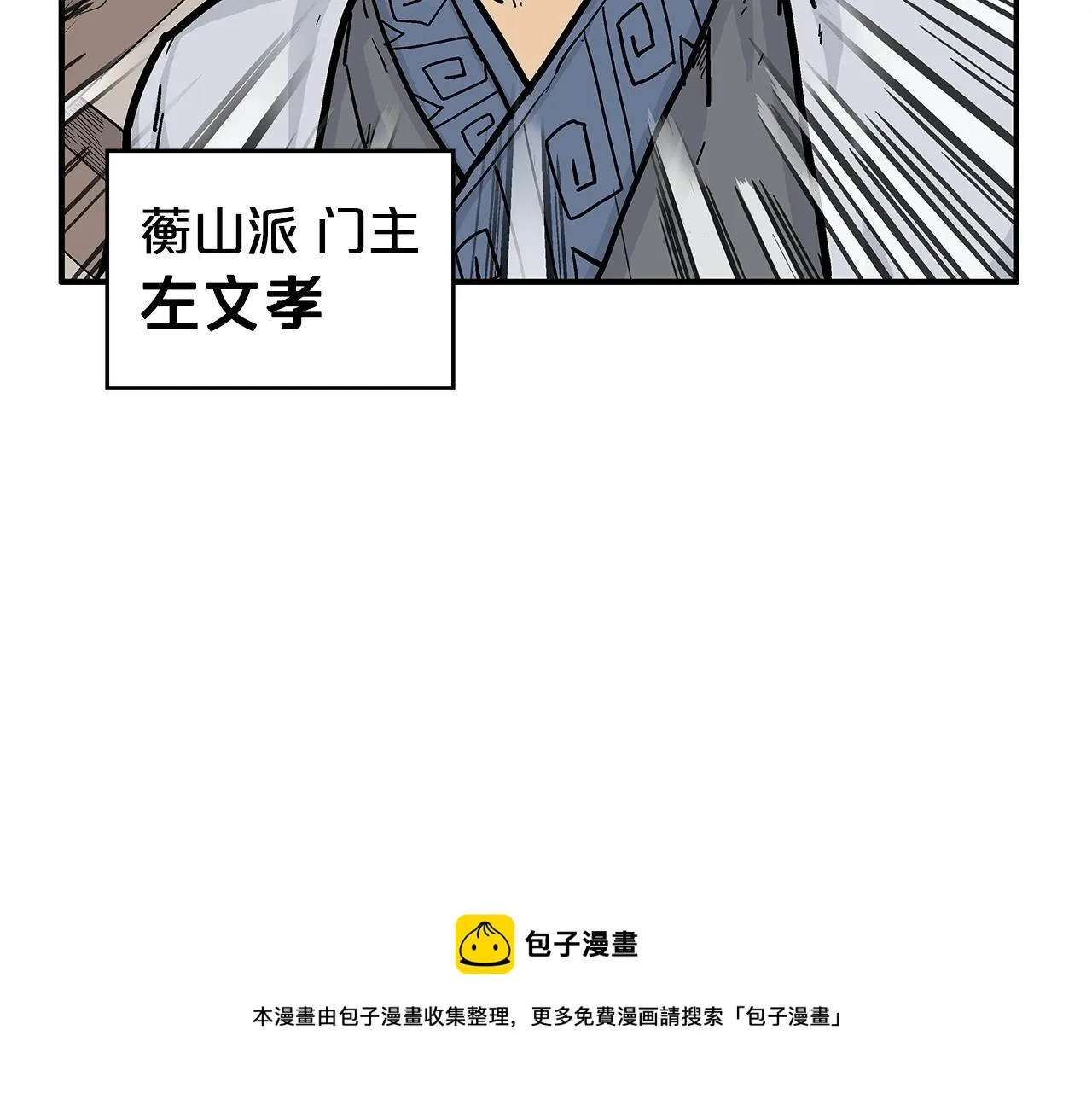 第71话 肃清 第37页