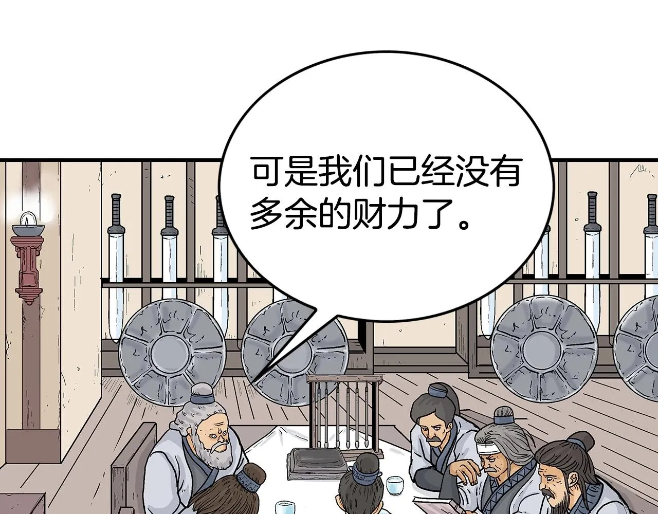 第71话 肃清 第38页
