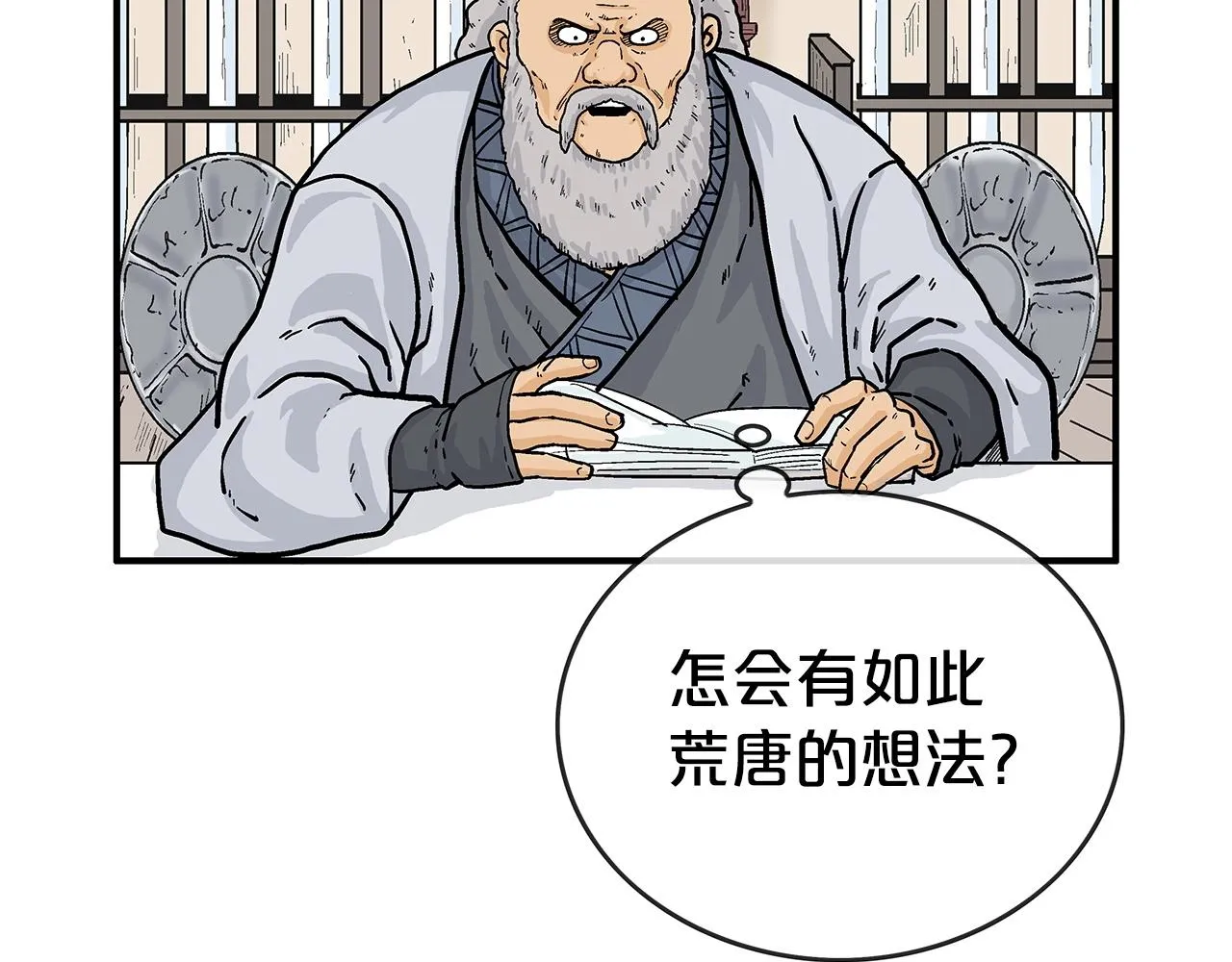 第71话 肃清 第42页