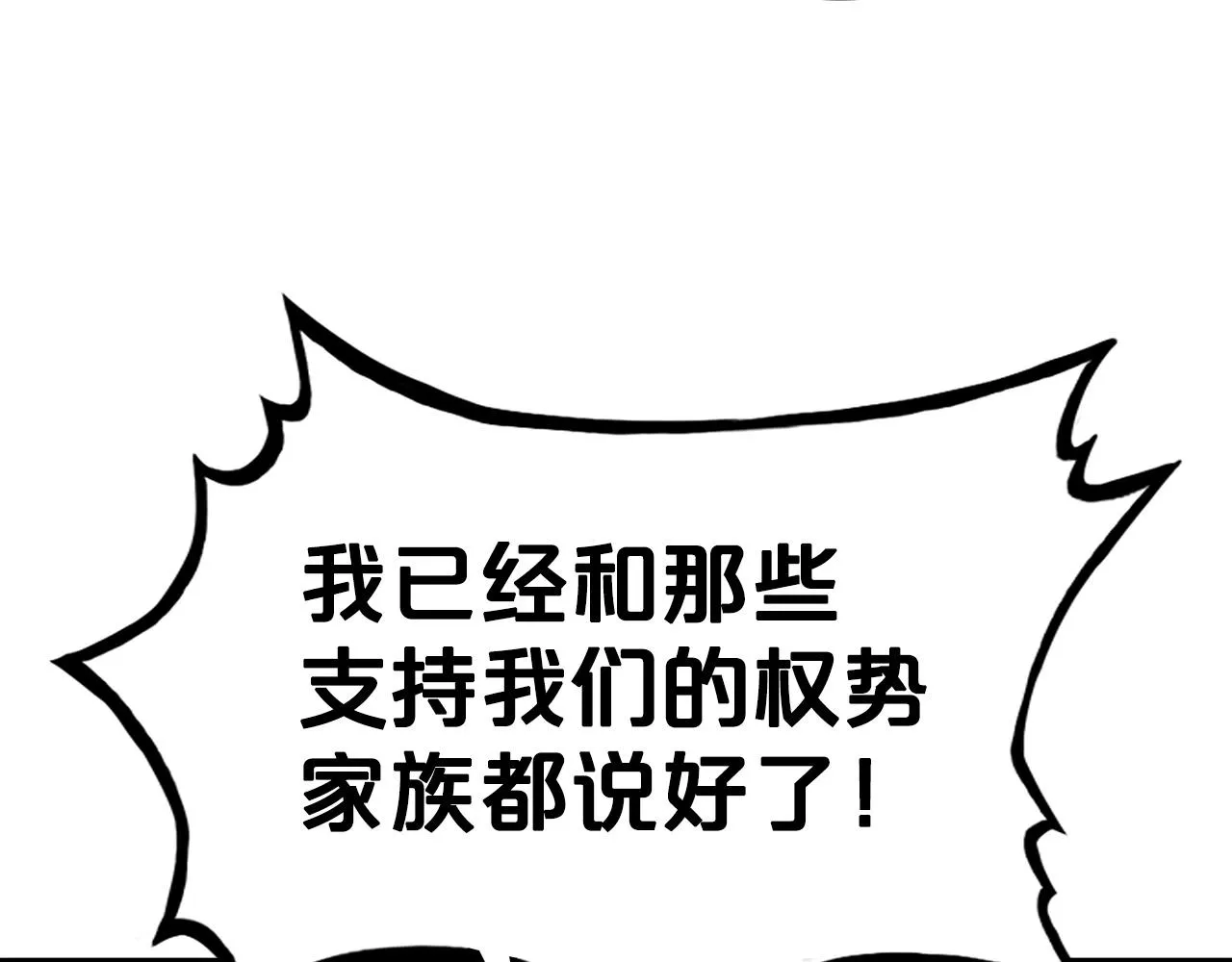第71话 肃清 第43页