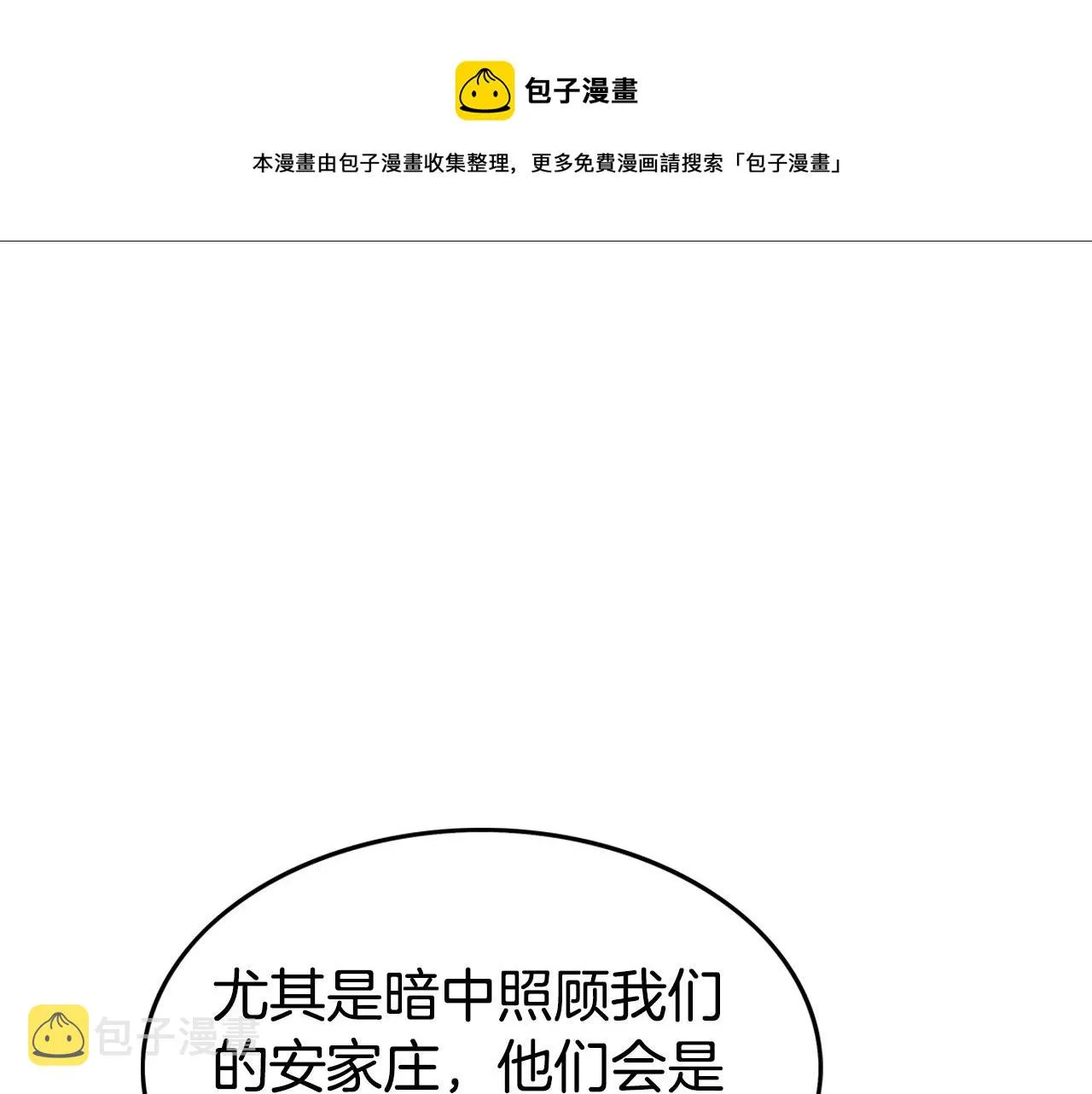 第71话 肃清 第45页
