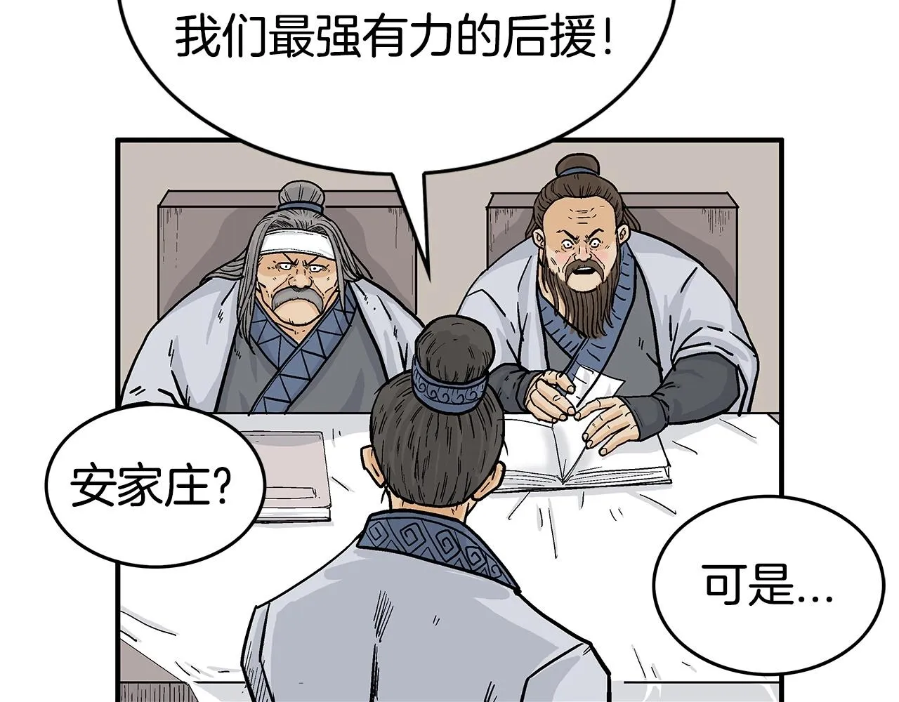 第71话 肃清 第46页