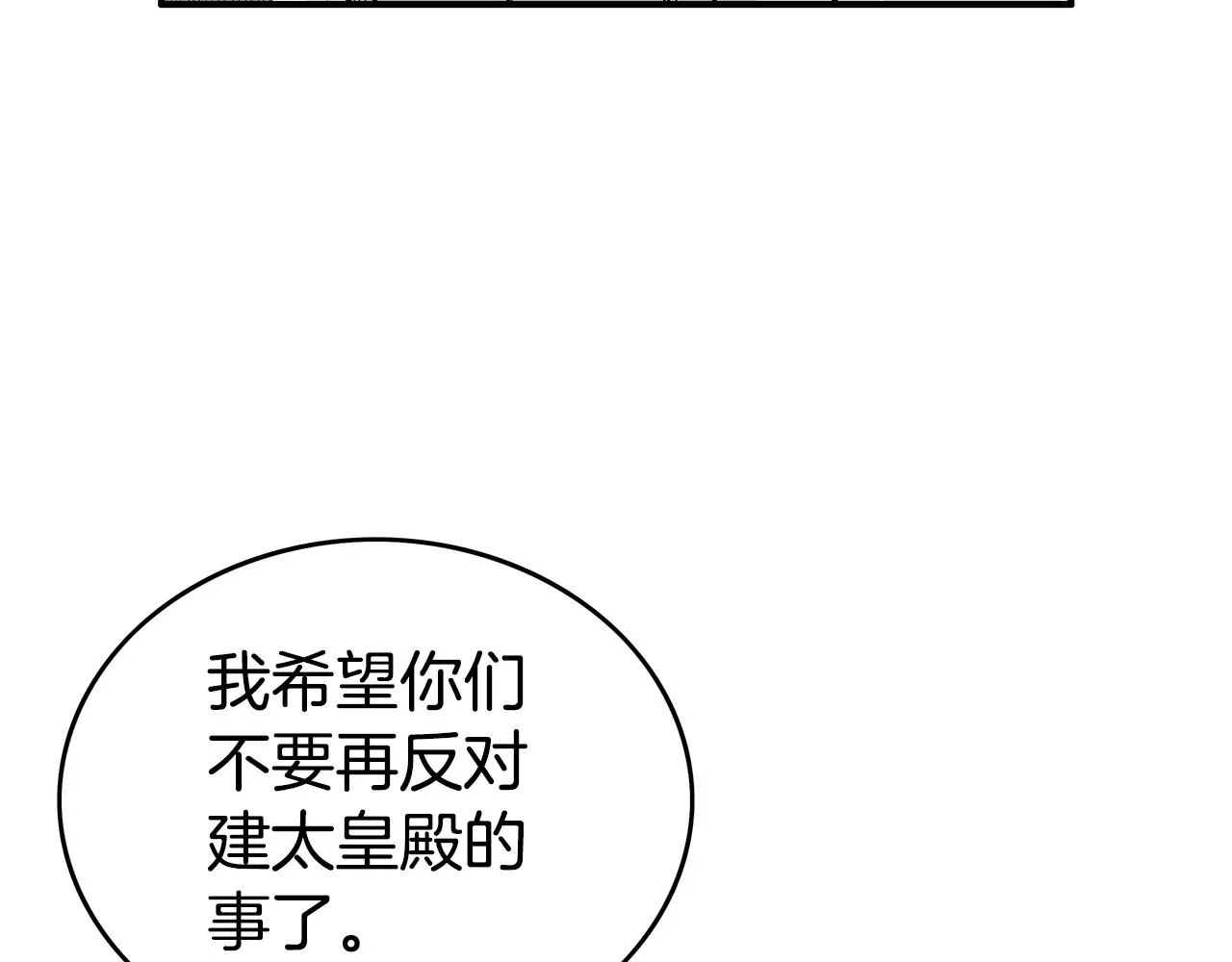 第71话 肃清 第47页