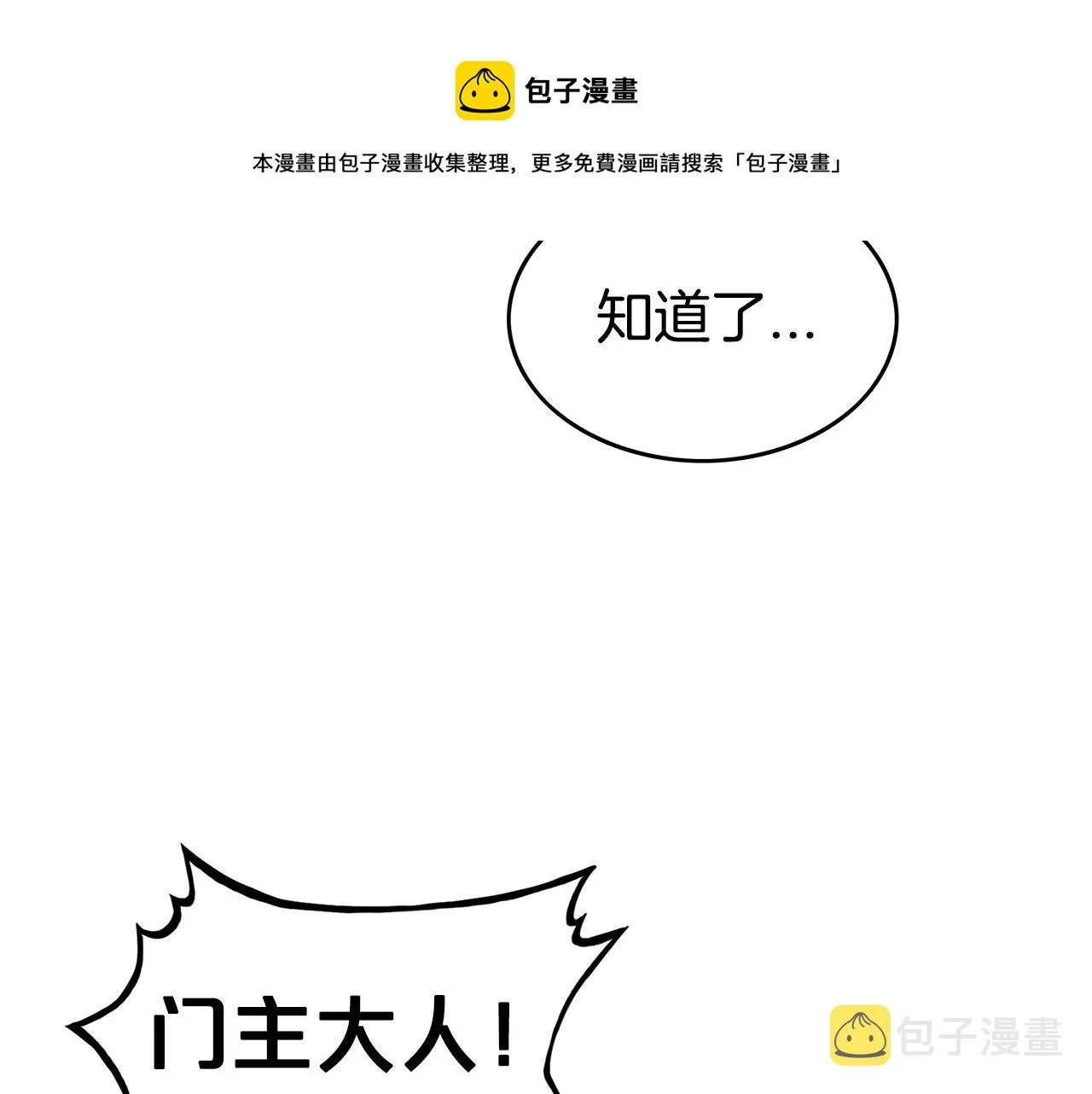 第71话 肃清 第49页