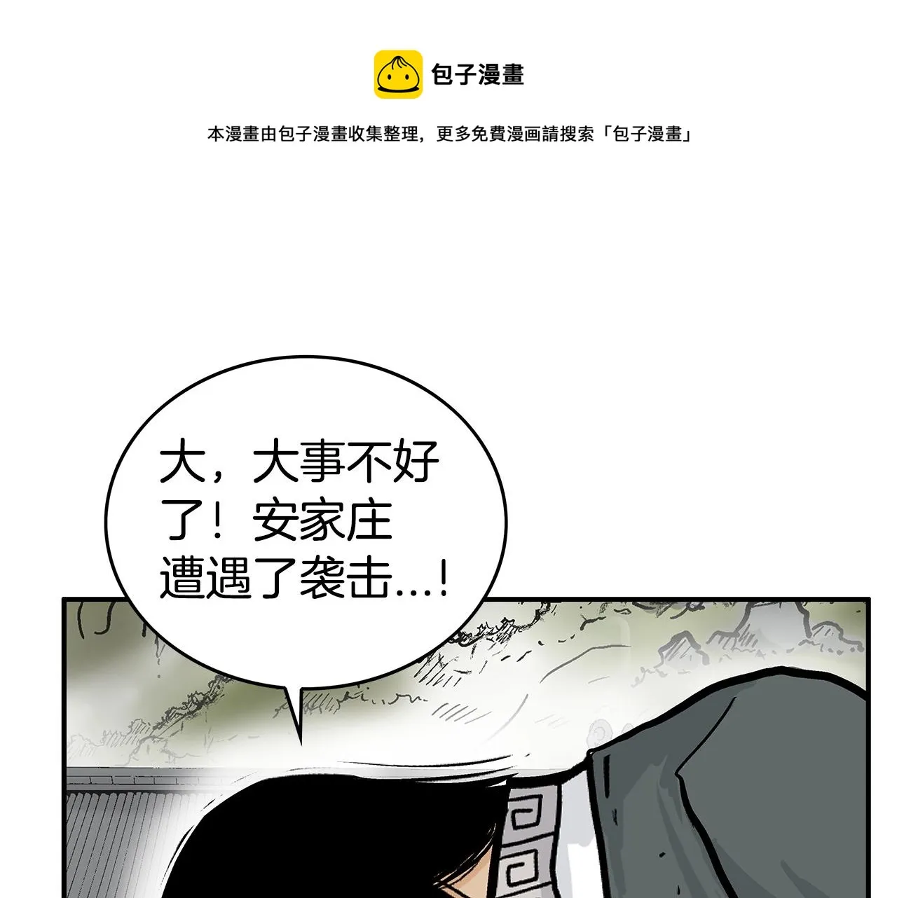 第71话 肃清 第61页
