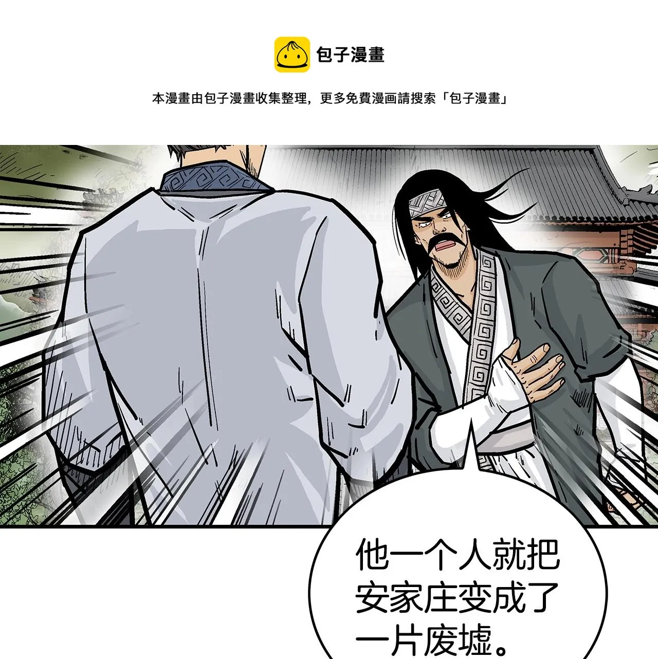 第71话 肃清 第69页