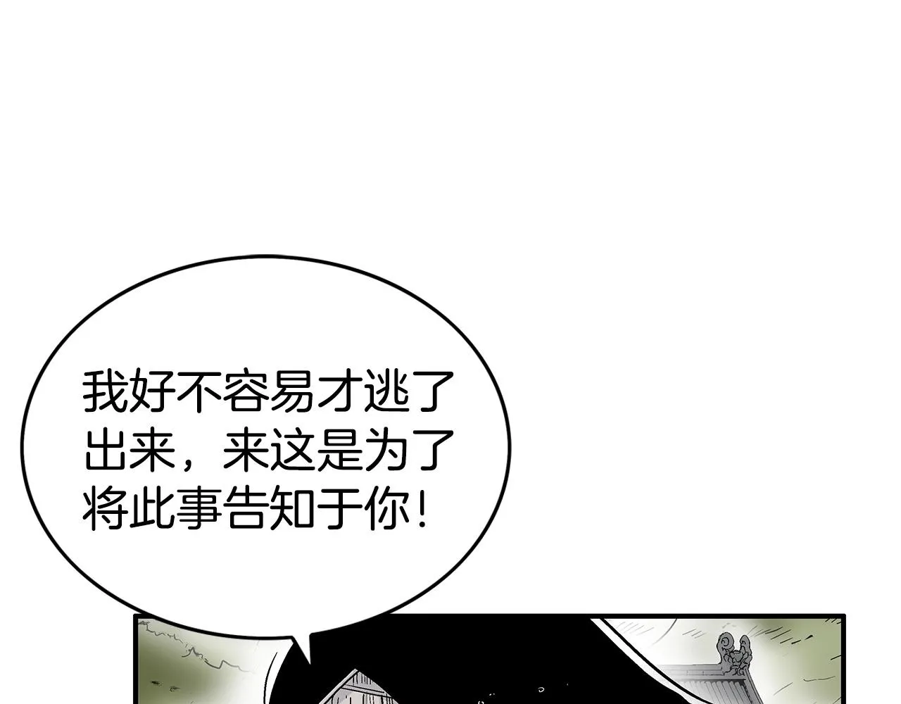 第71话 肃清 第71页