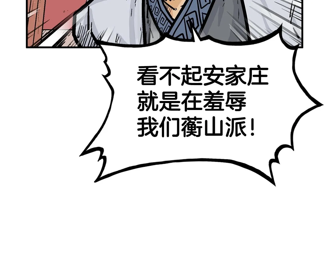 第71话 肃清 第74页