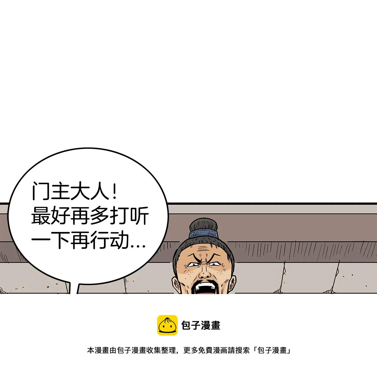 第71话 肃清 第77页