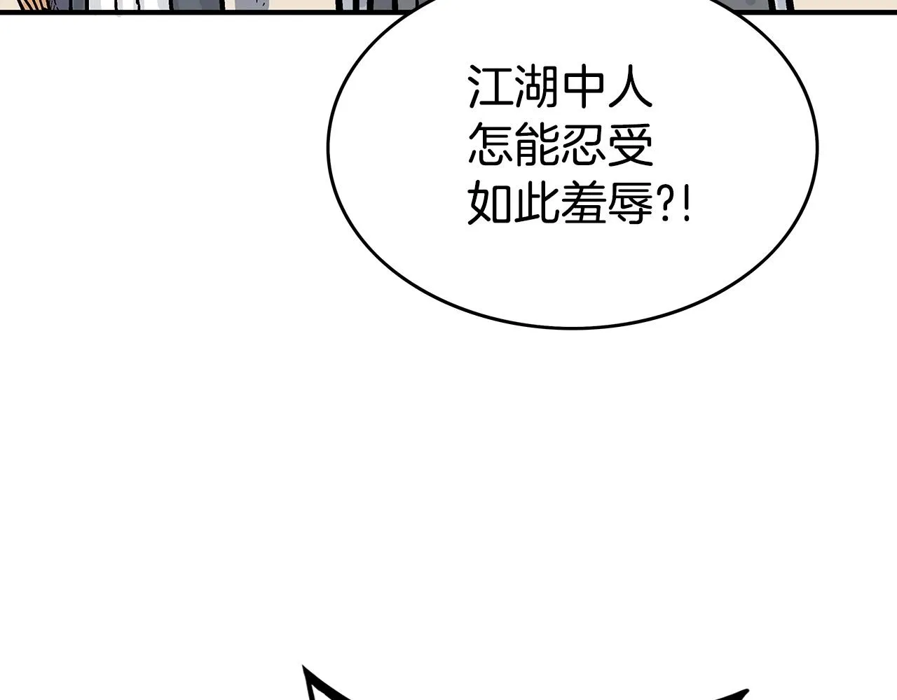 第71话 肃清 第79页