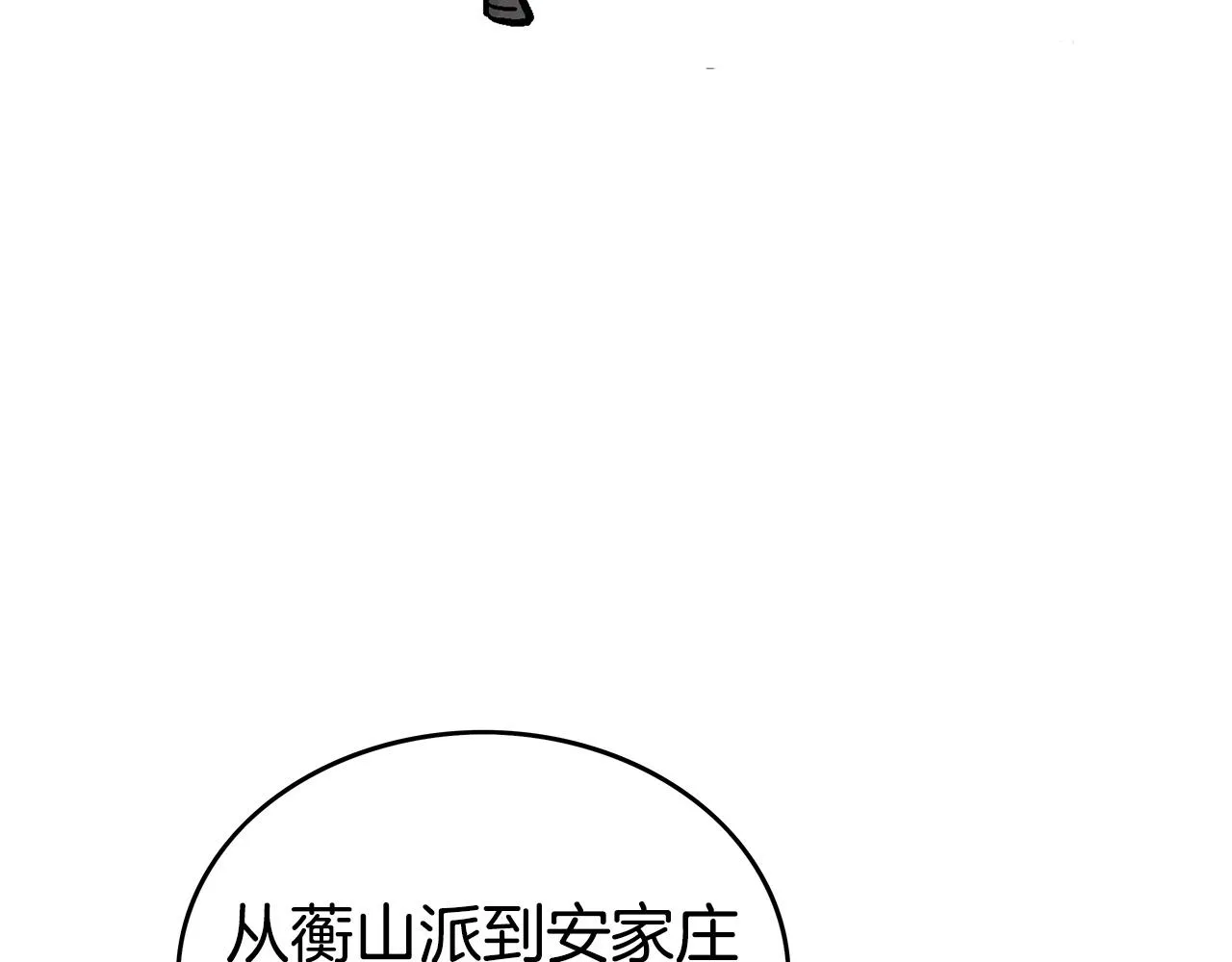 第71话 肃清 第83页