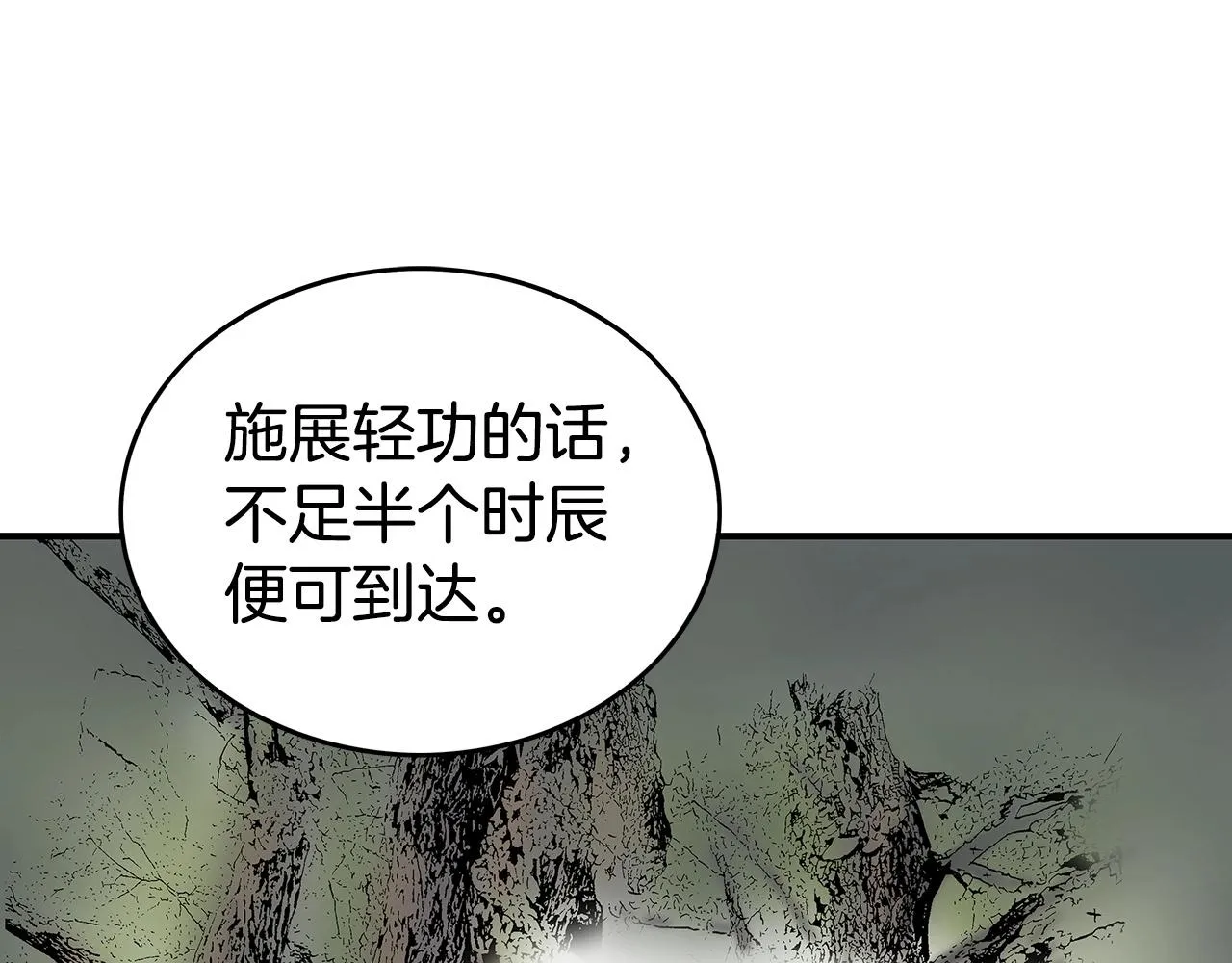 第71话 肃清 第86页