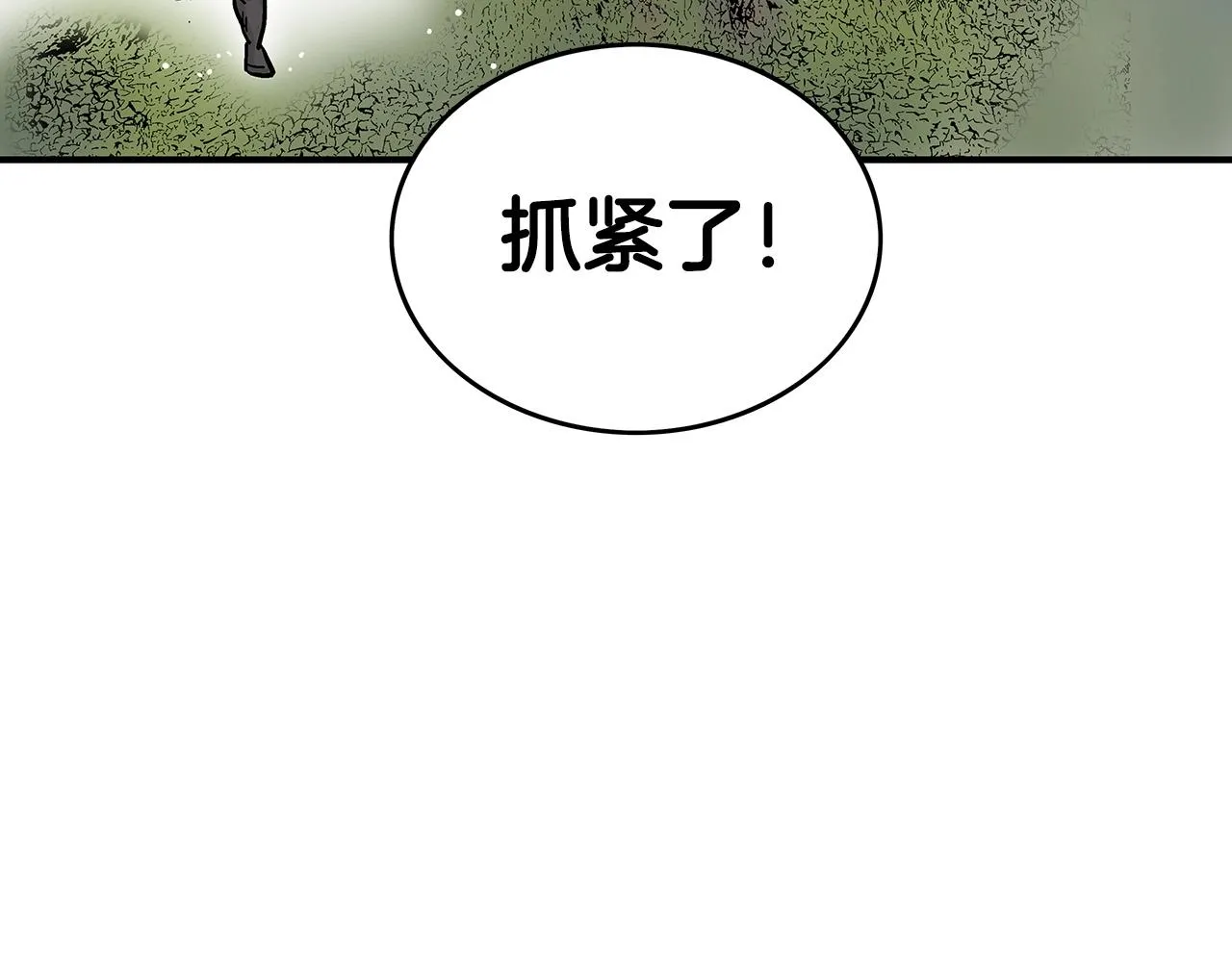 第71话 肃清 第88页
