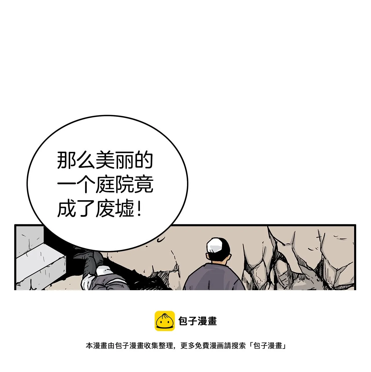 第71话 肃清 第93页
