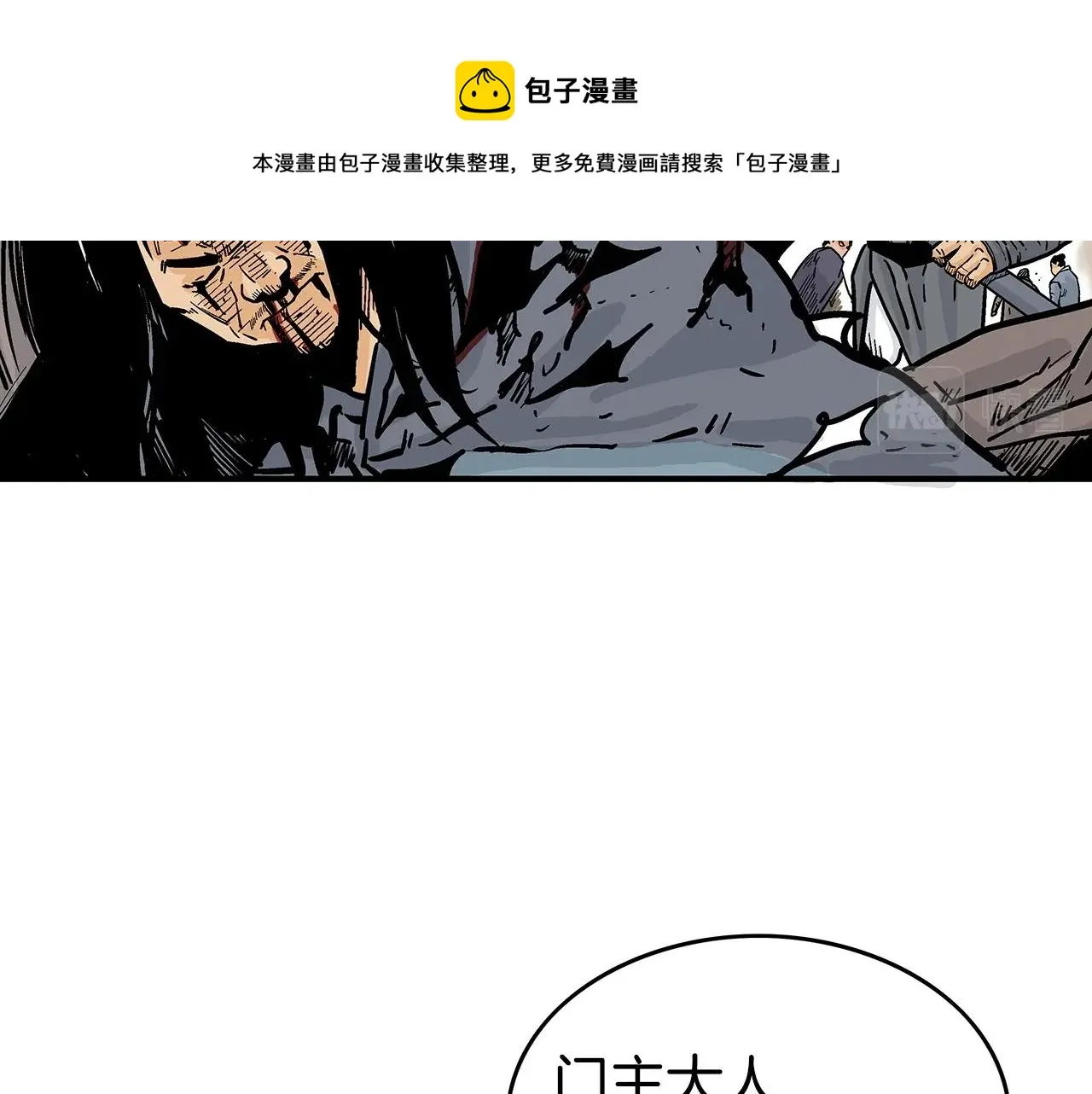 第71话 肃清 第97页