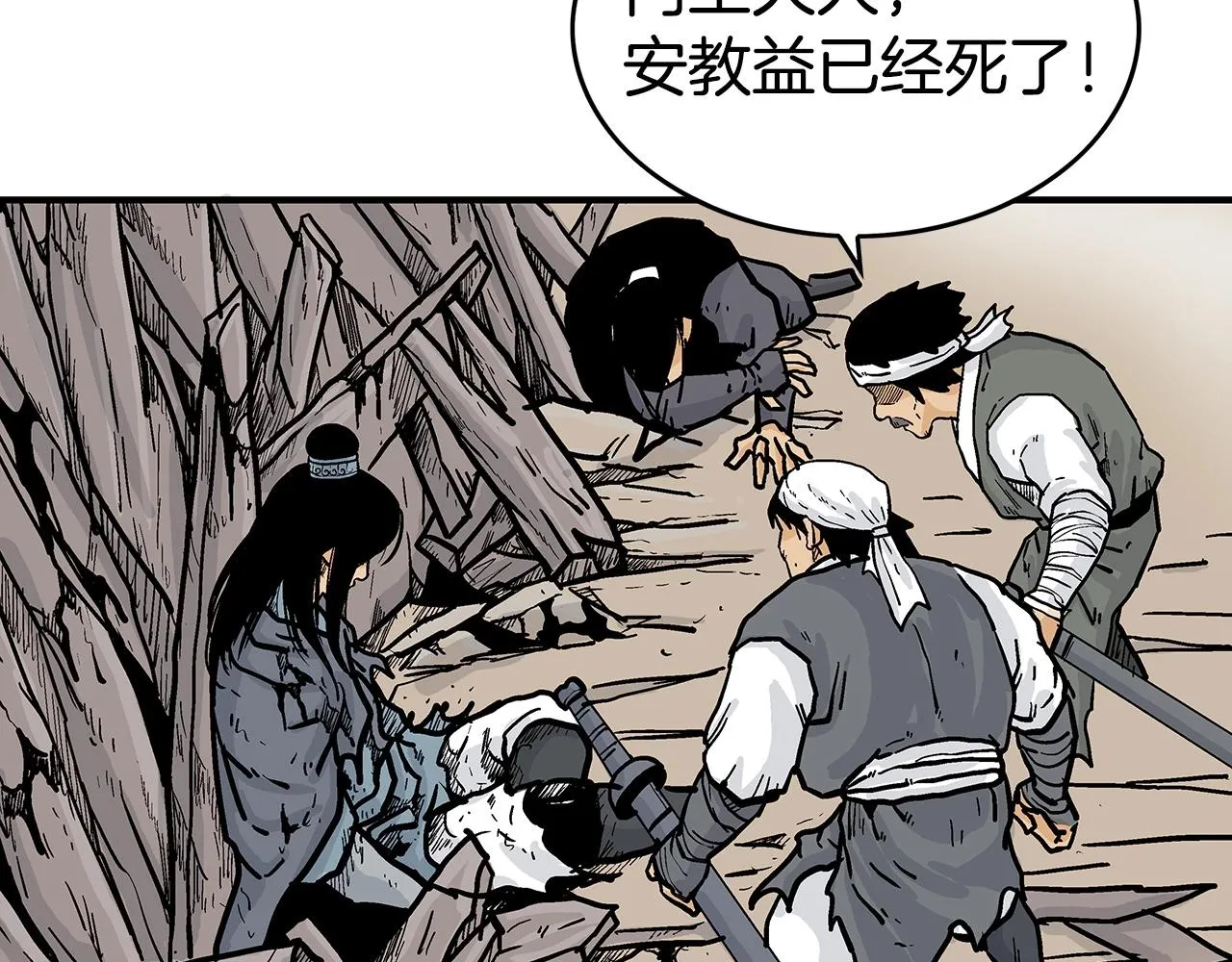第71话 肃清 第98页