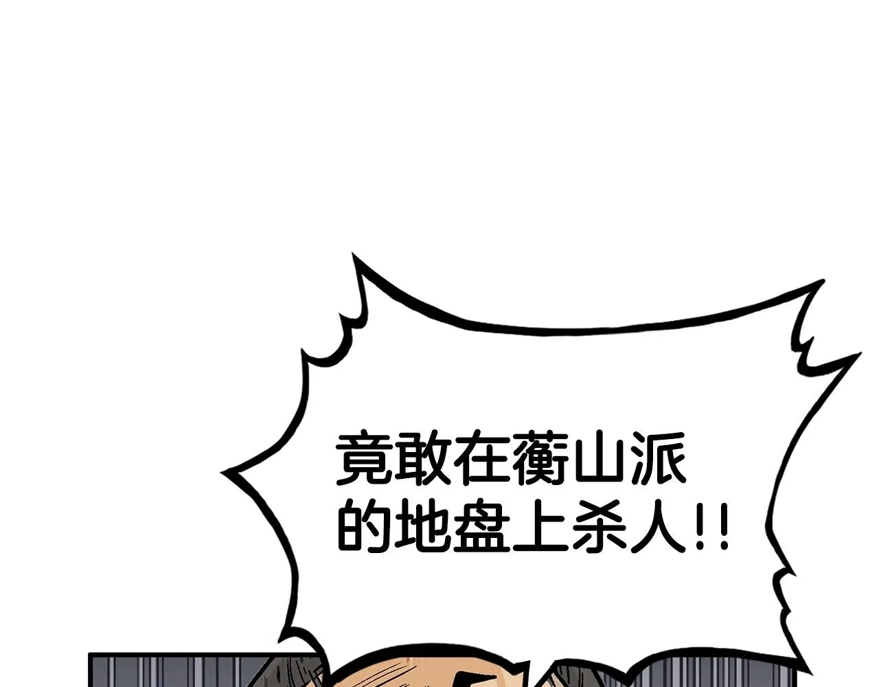 第71话 肃清 第111页