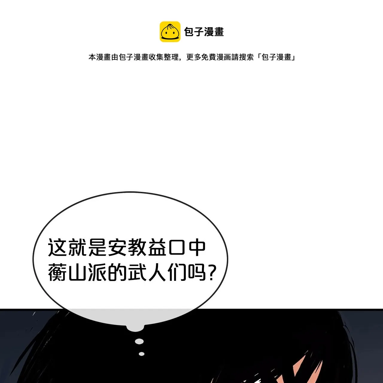 第71话 肃清 第113页