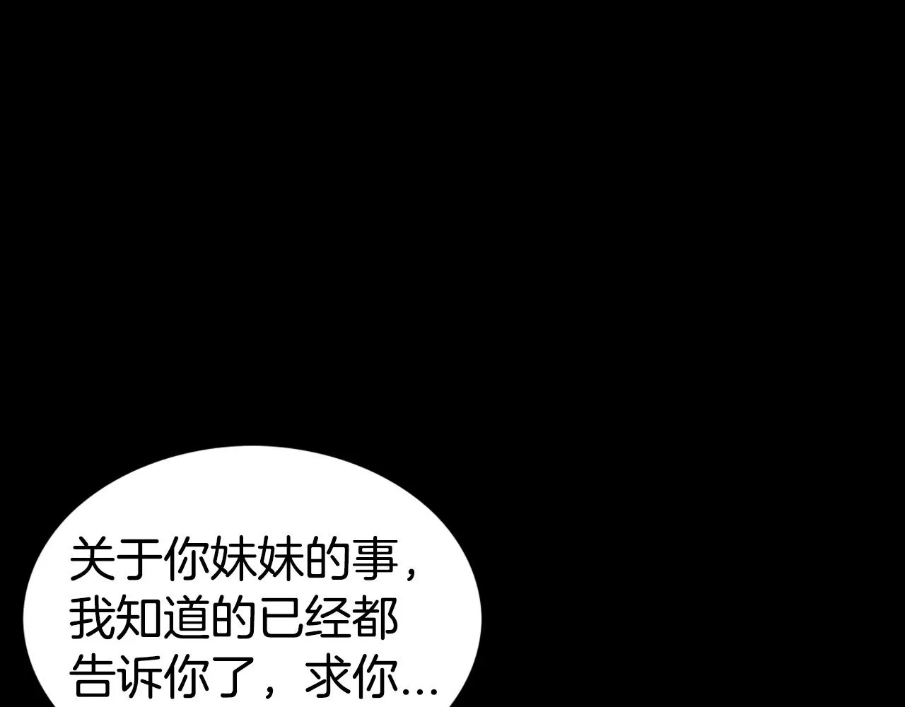 第71话 肃清 第119页