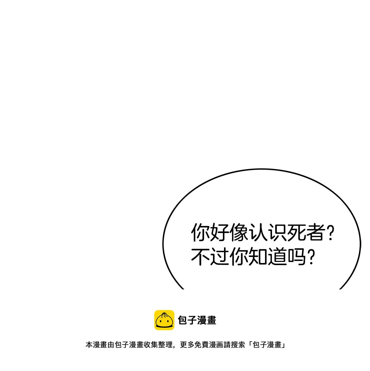 第71话 肃清 第133页