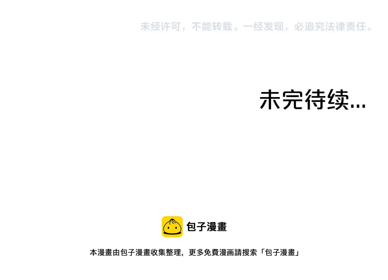 第71话 肃清 第152页