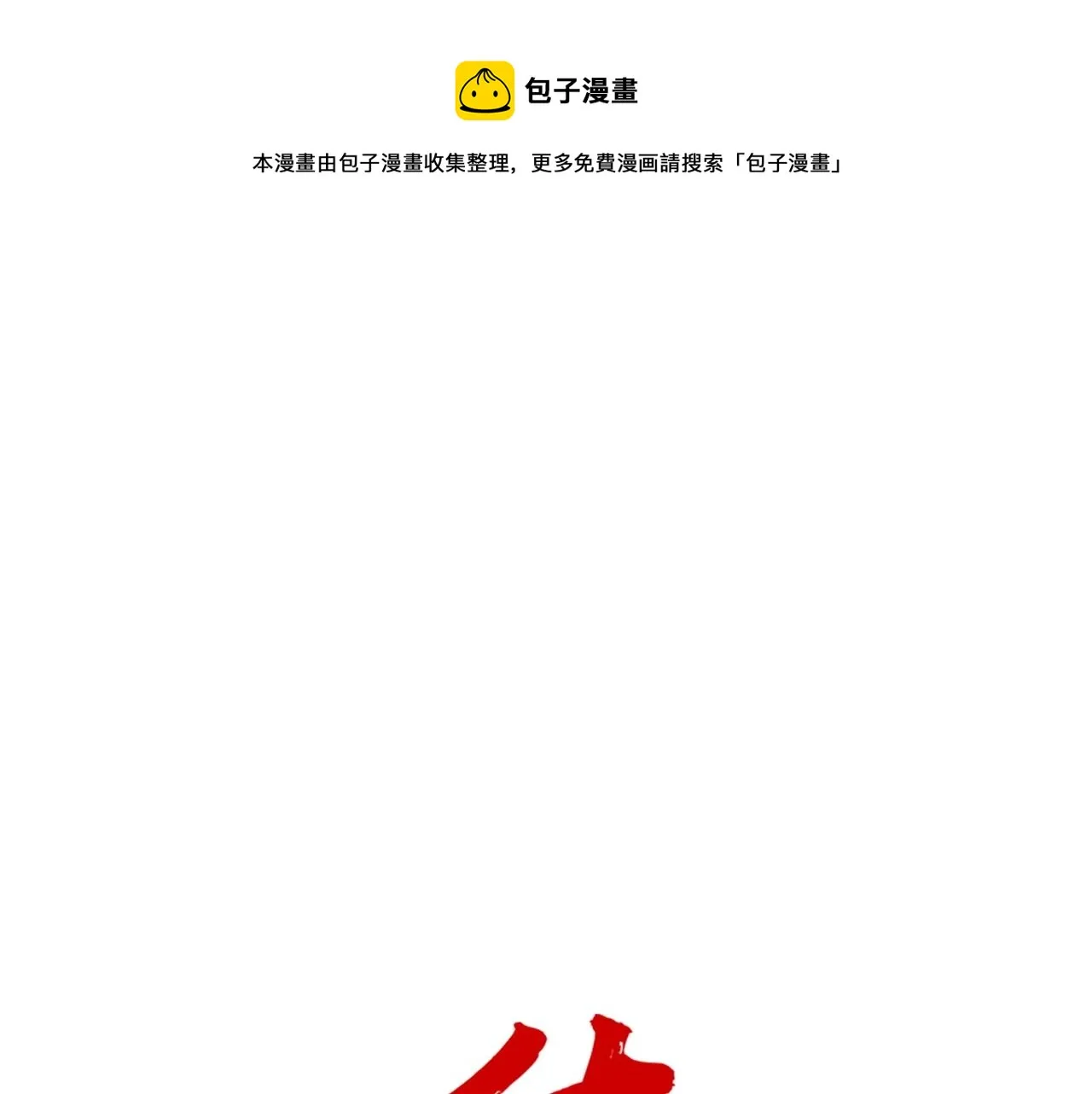 第70话 扫荡武林 第1页