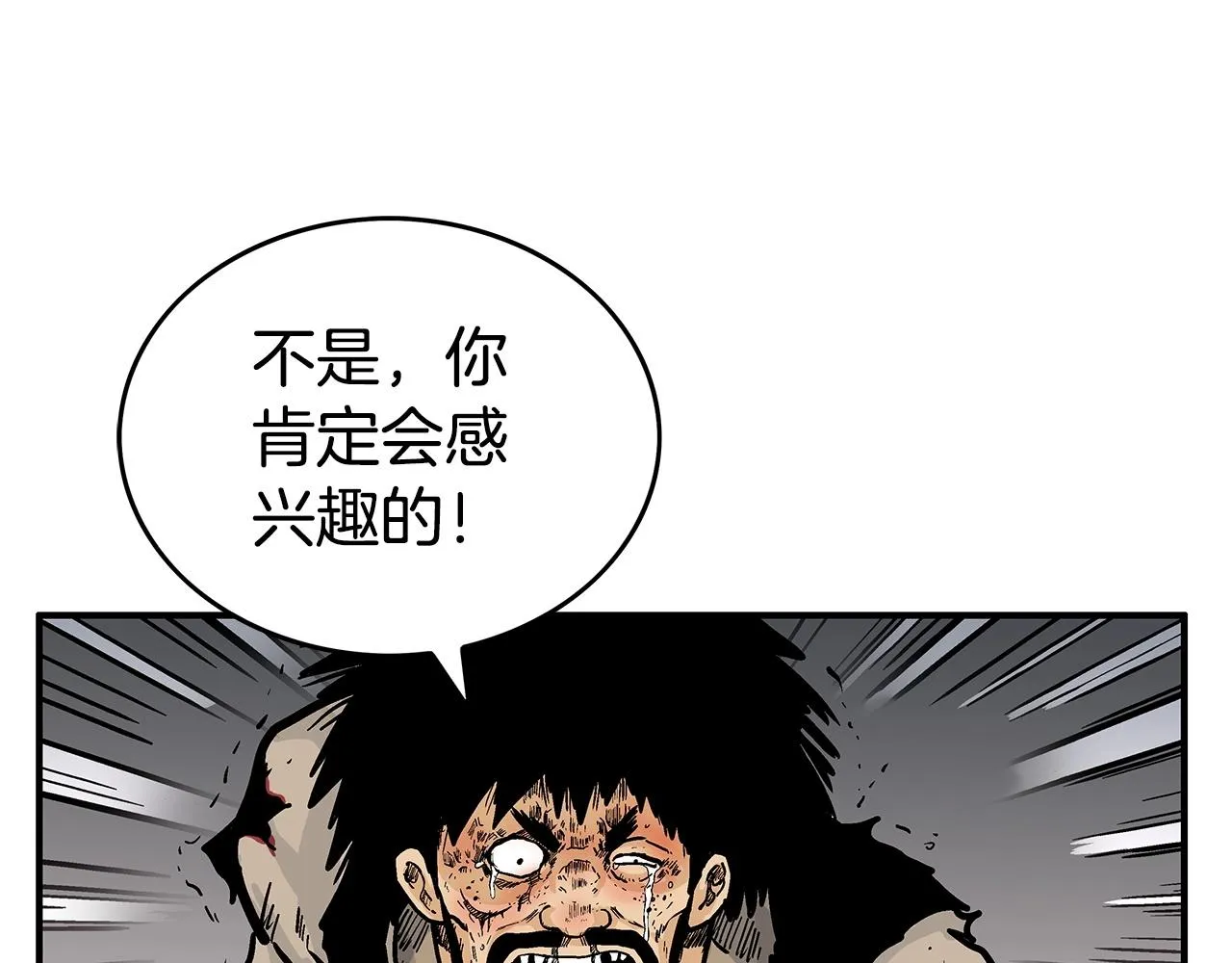 第70话 扫荡武林 第6页