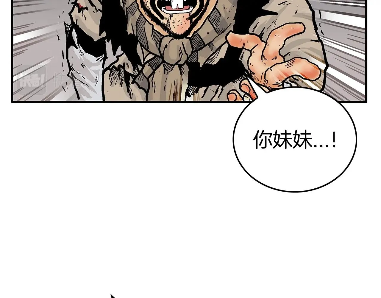 第70话 扫荡武林 第7页