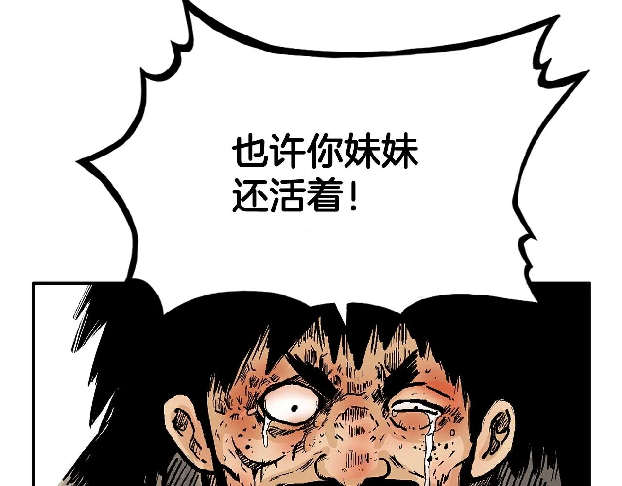 第70话 扫荡武林 第8页