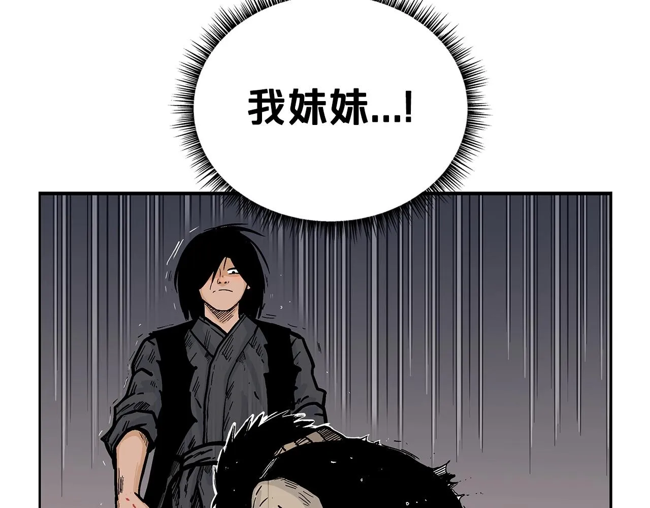 第70话 扫荡武林 第10页