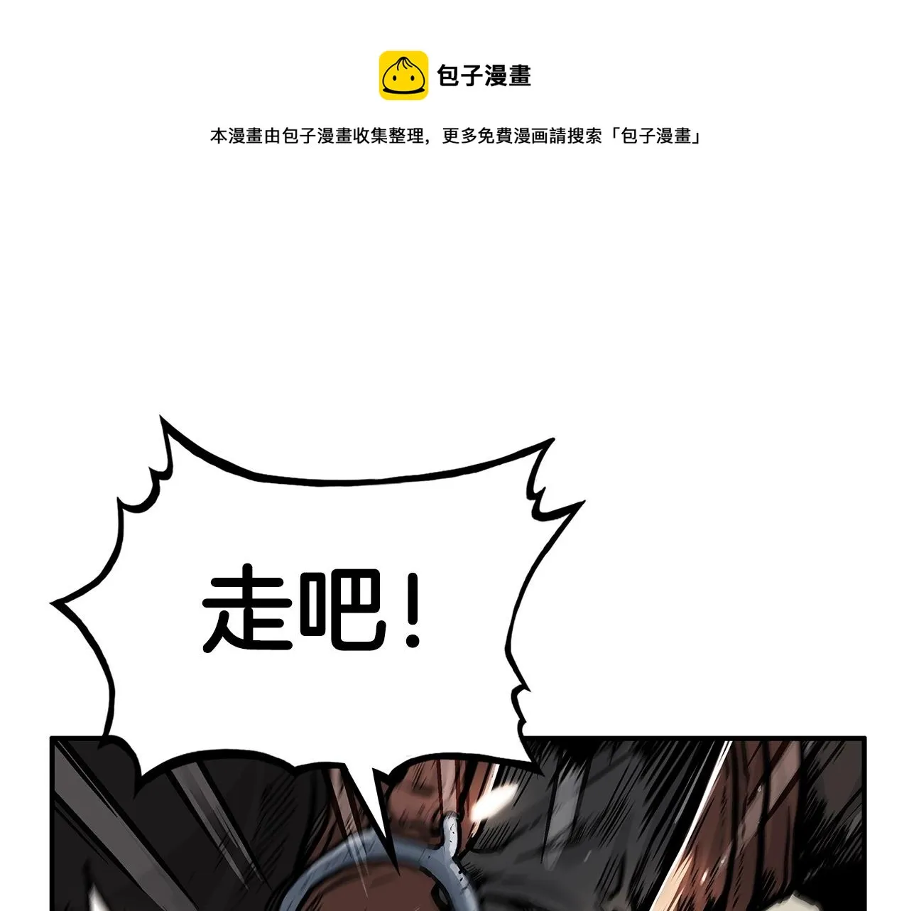 第70话 扫荡武林 第13页