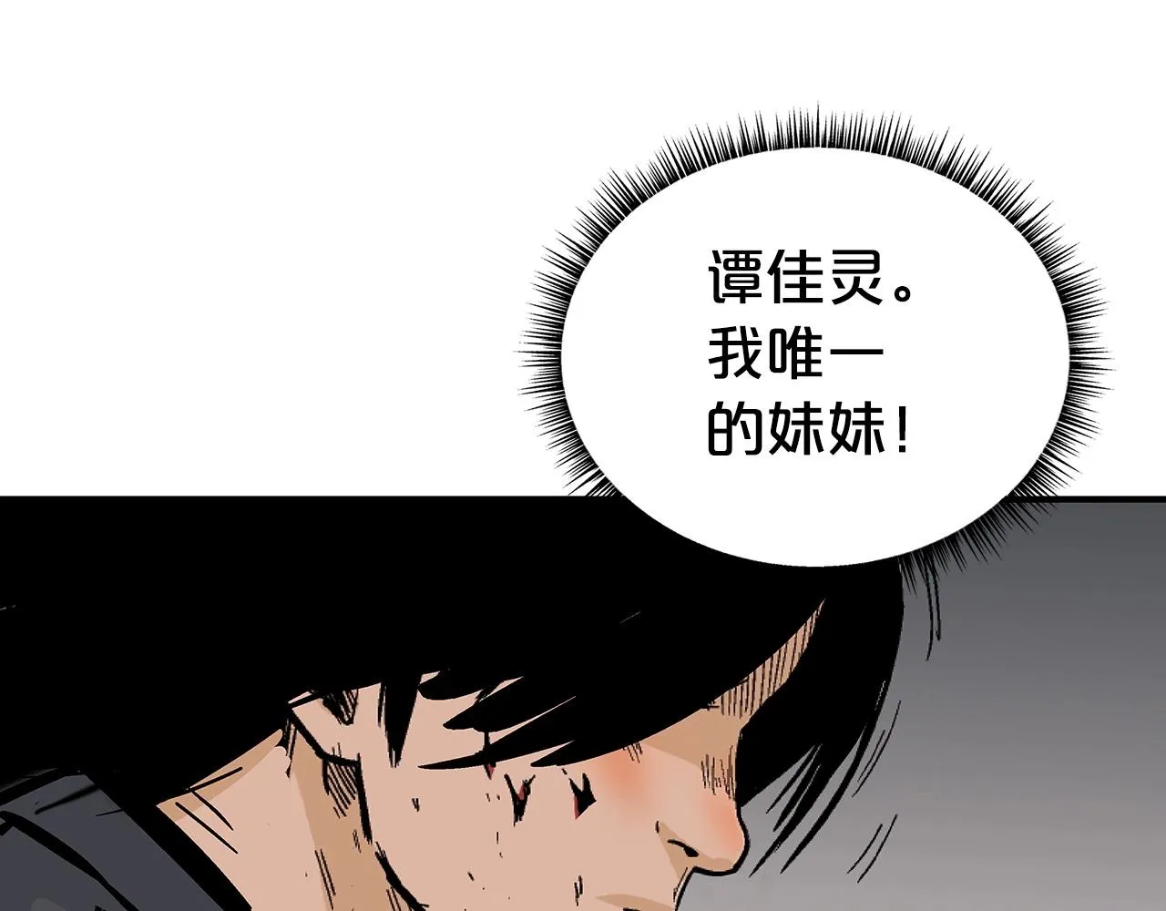 第70话 扫荡武林 第19页