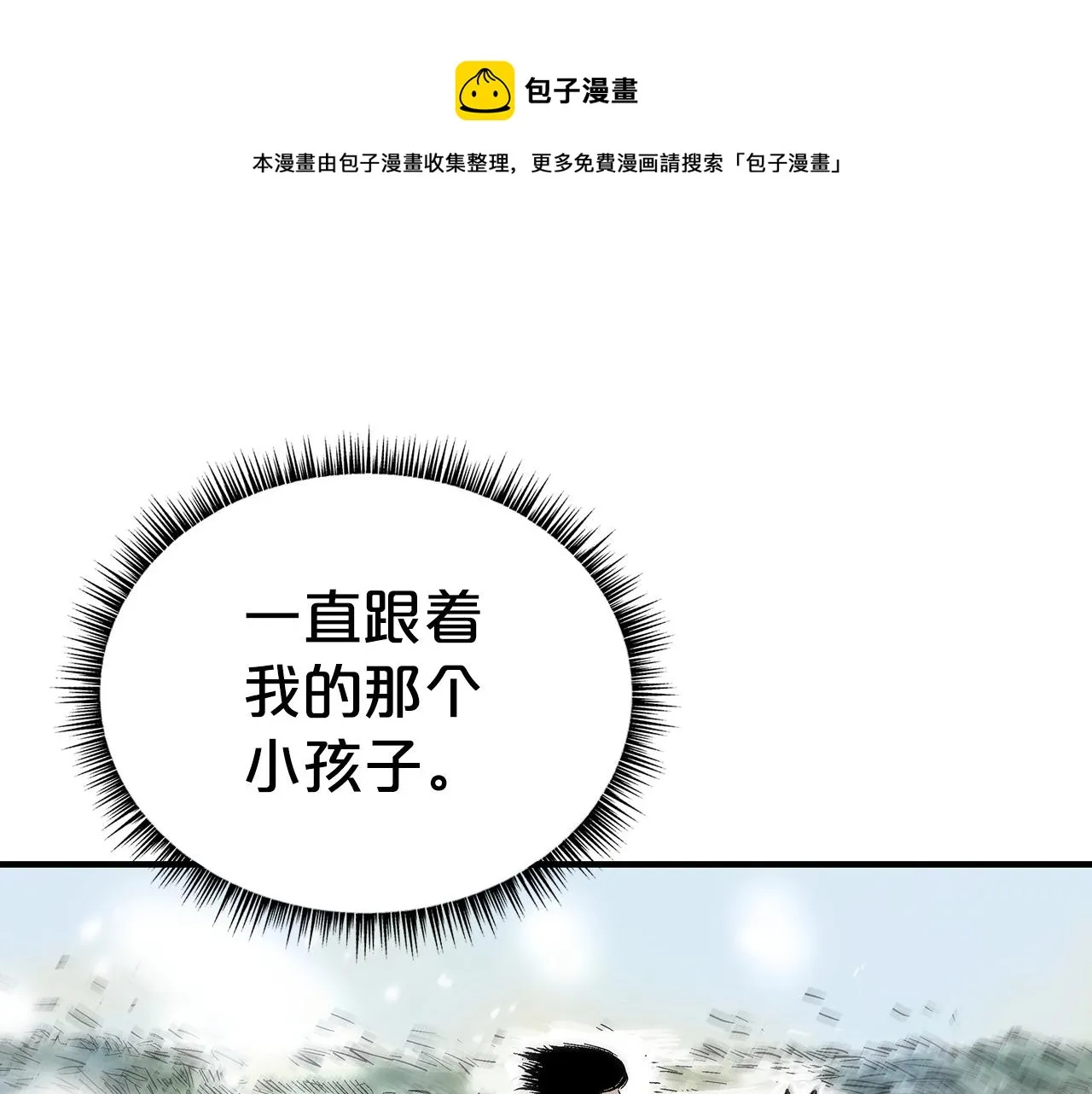 第70话 扫荡武林 第21页