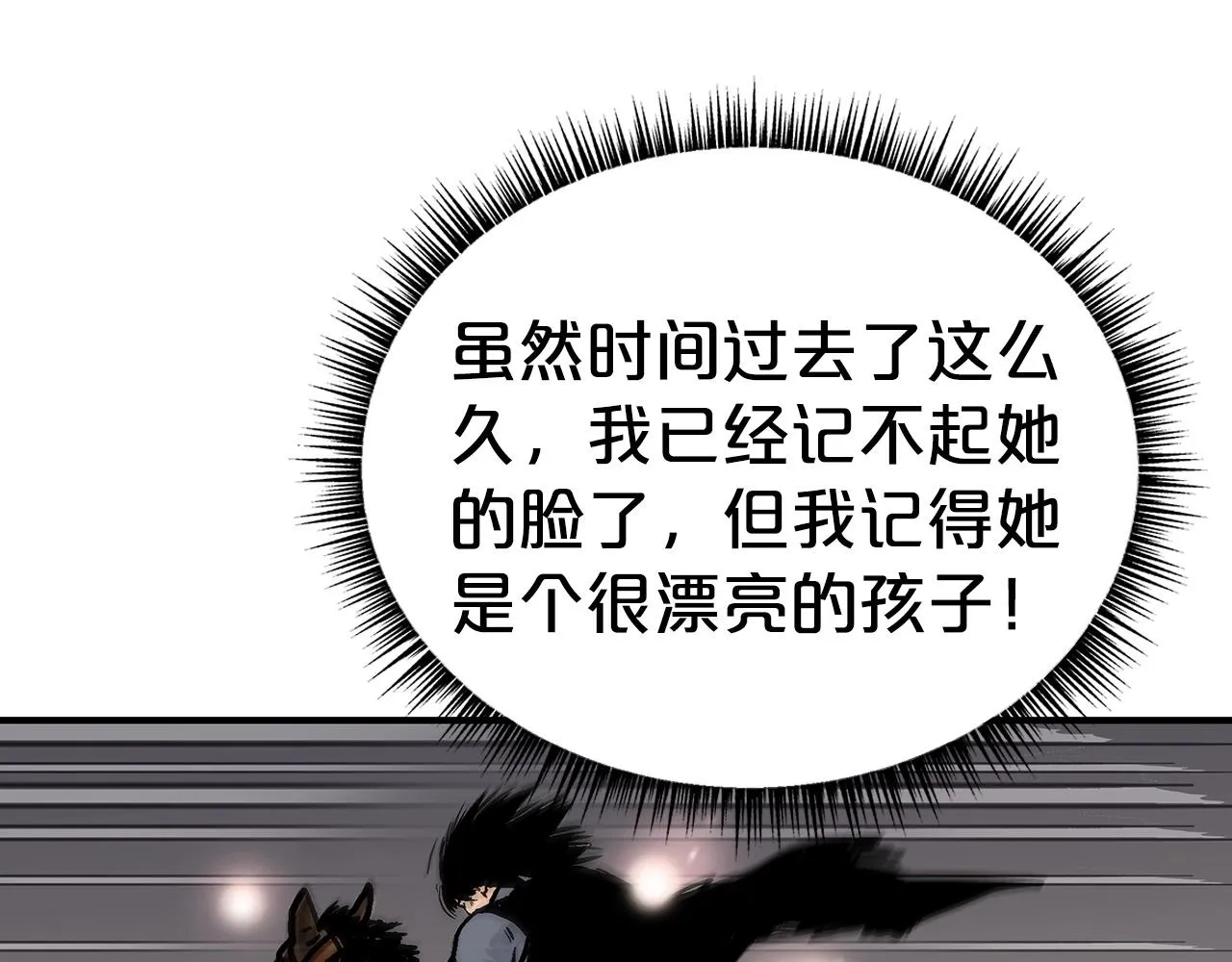 第70话 扫荡武林 第23页
