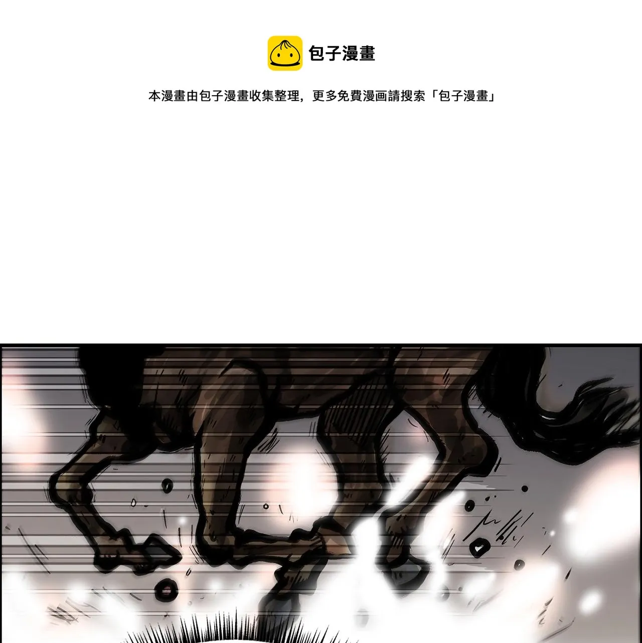 第70话 扫荡武林 第25页