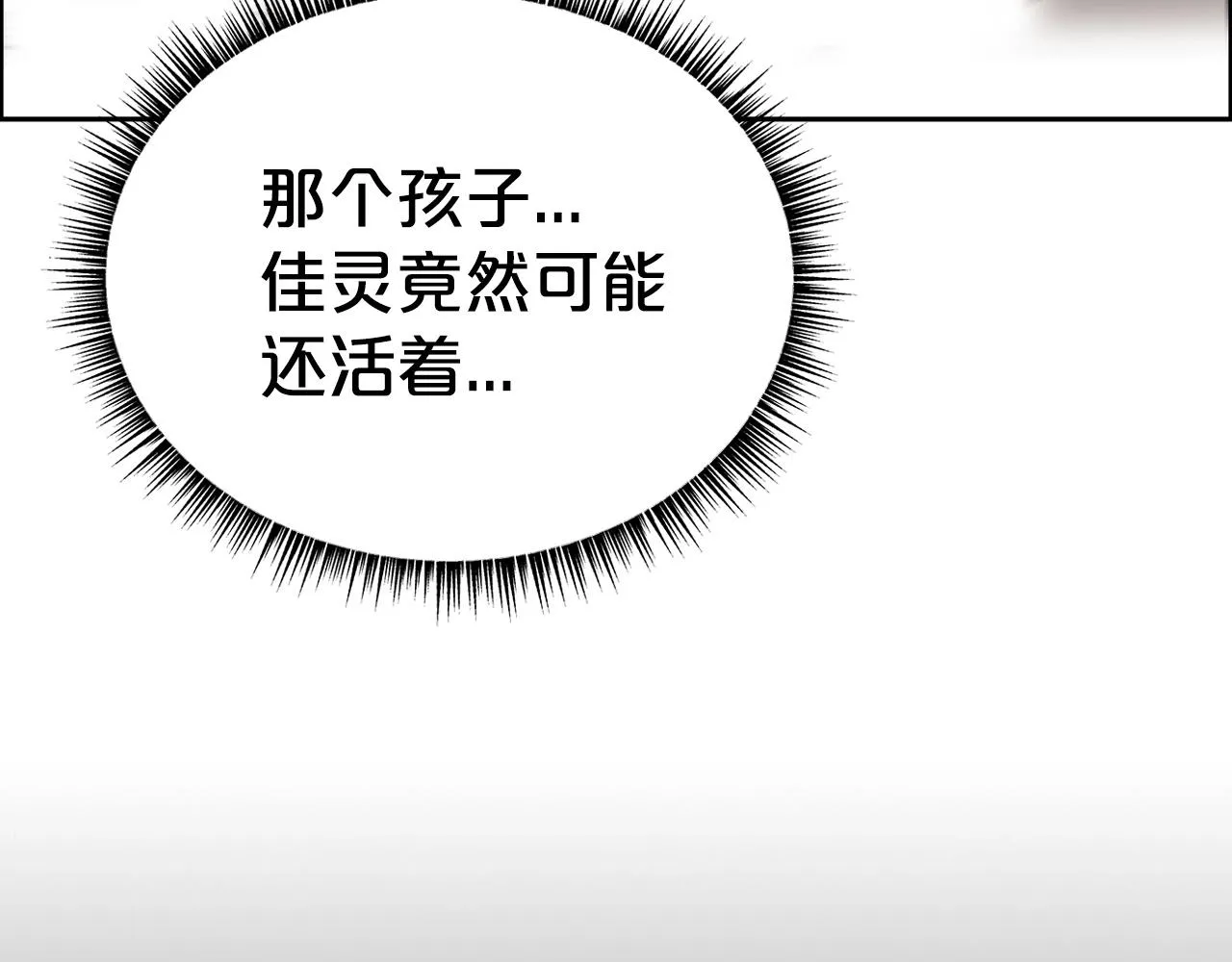 第70话 扫荡武林 第26页