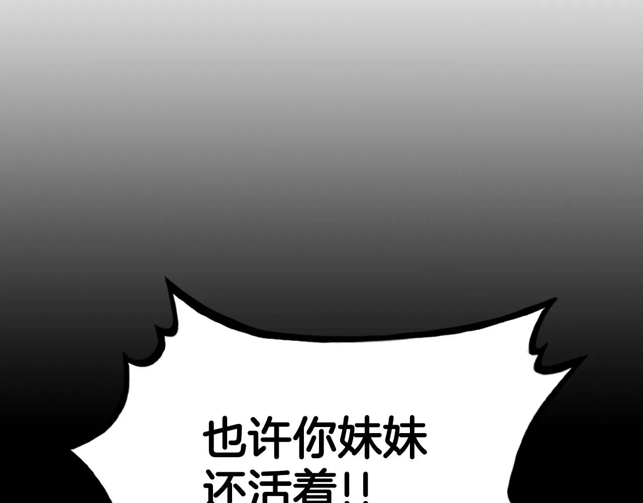 第70话 扫荡武林 第27页