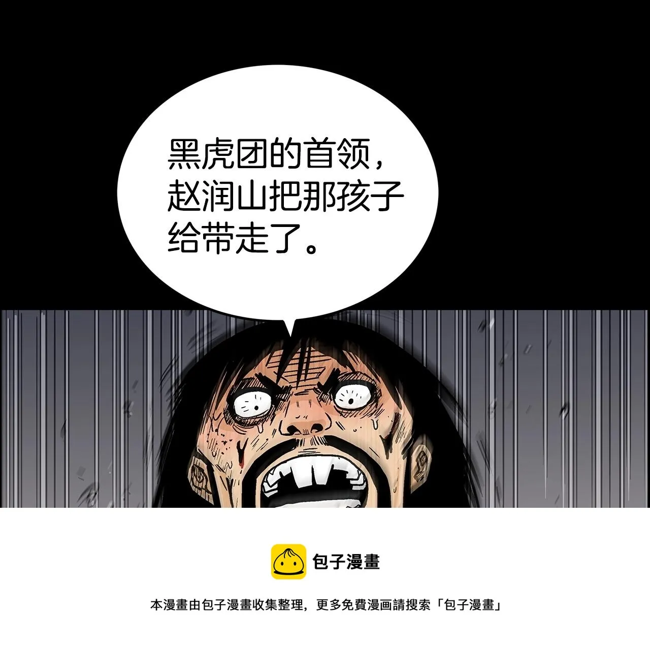 第70话 扫荡武林 第29页