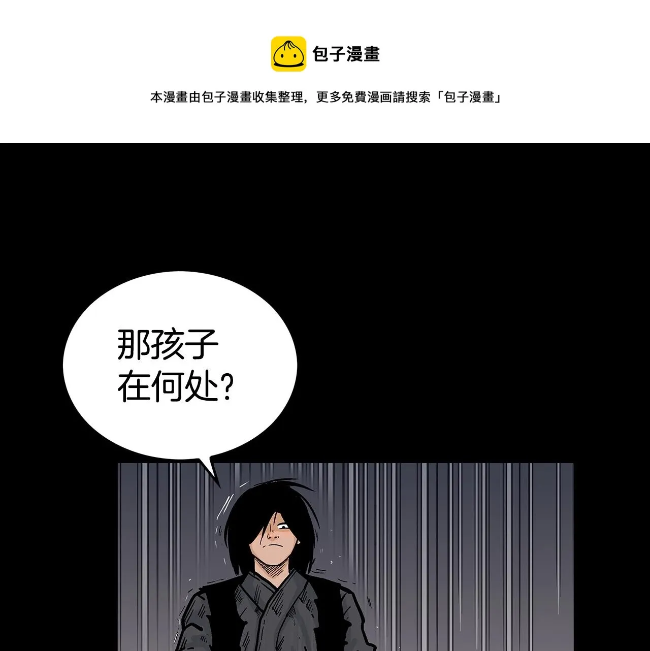 第70话 扫荡武林 第33页