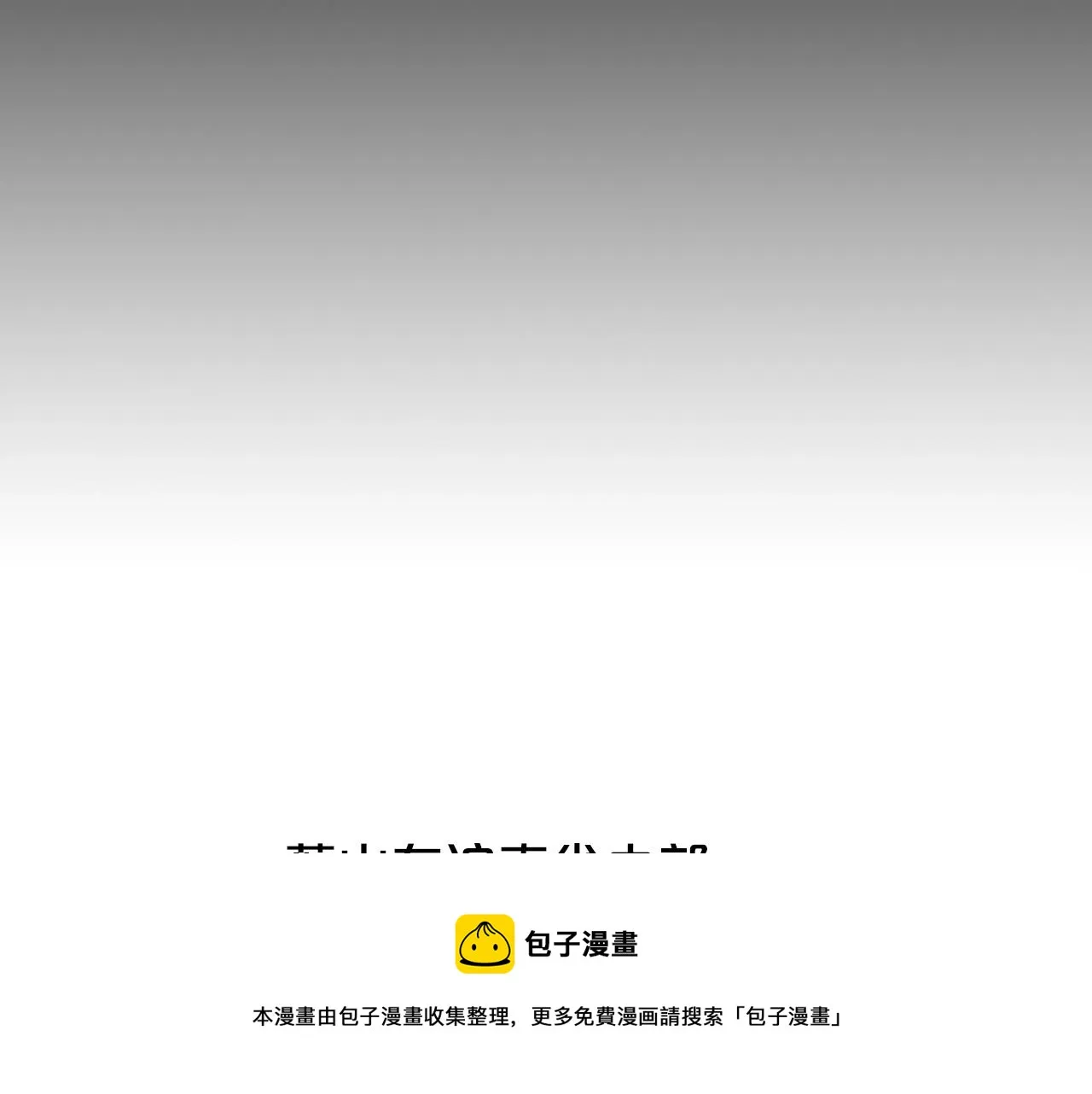 第70话 扫荡武林 第37页