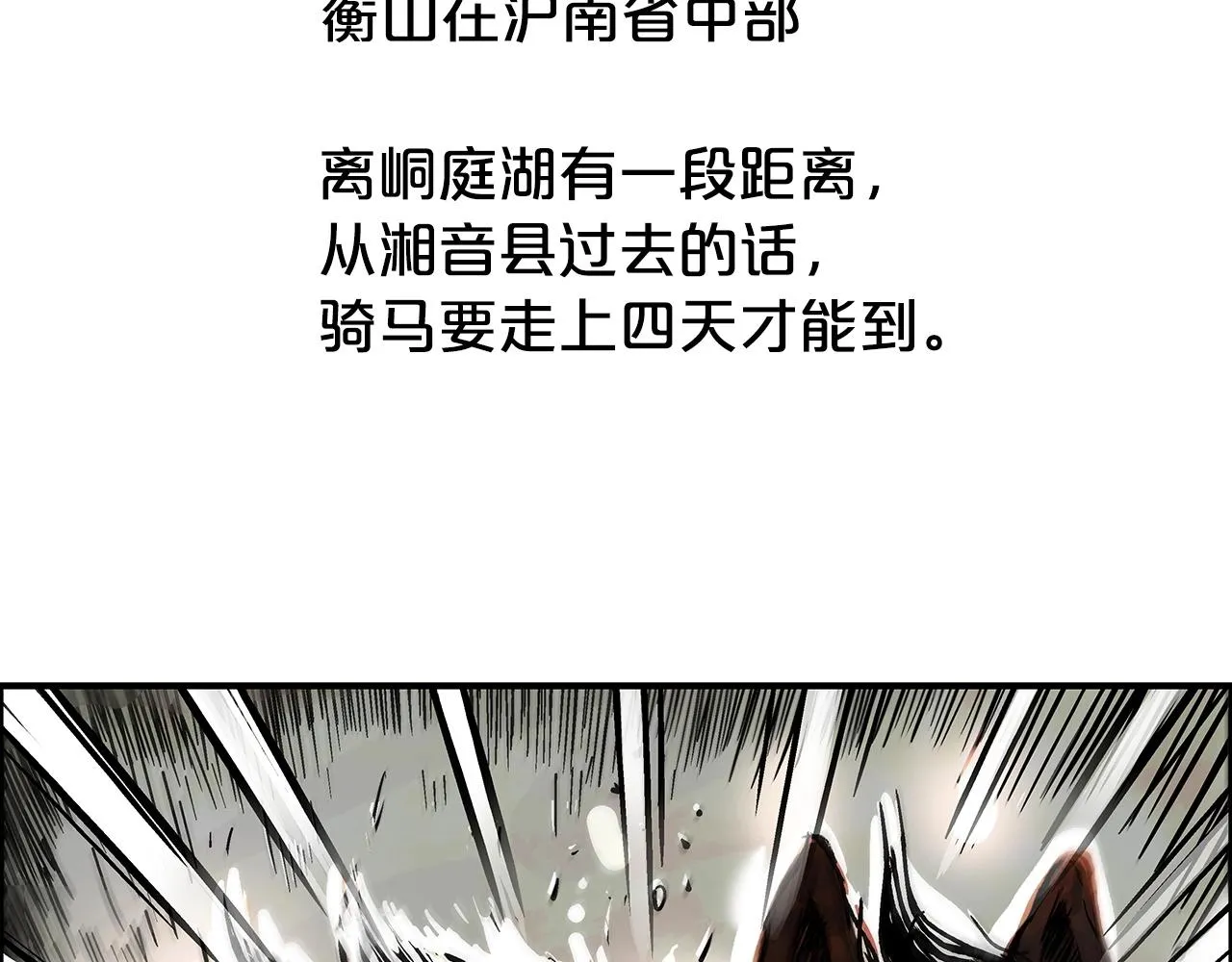 第70话 扫荡武林 第38页