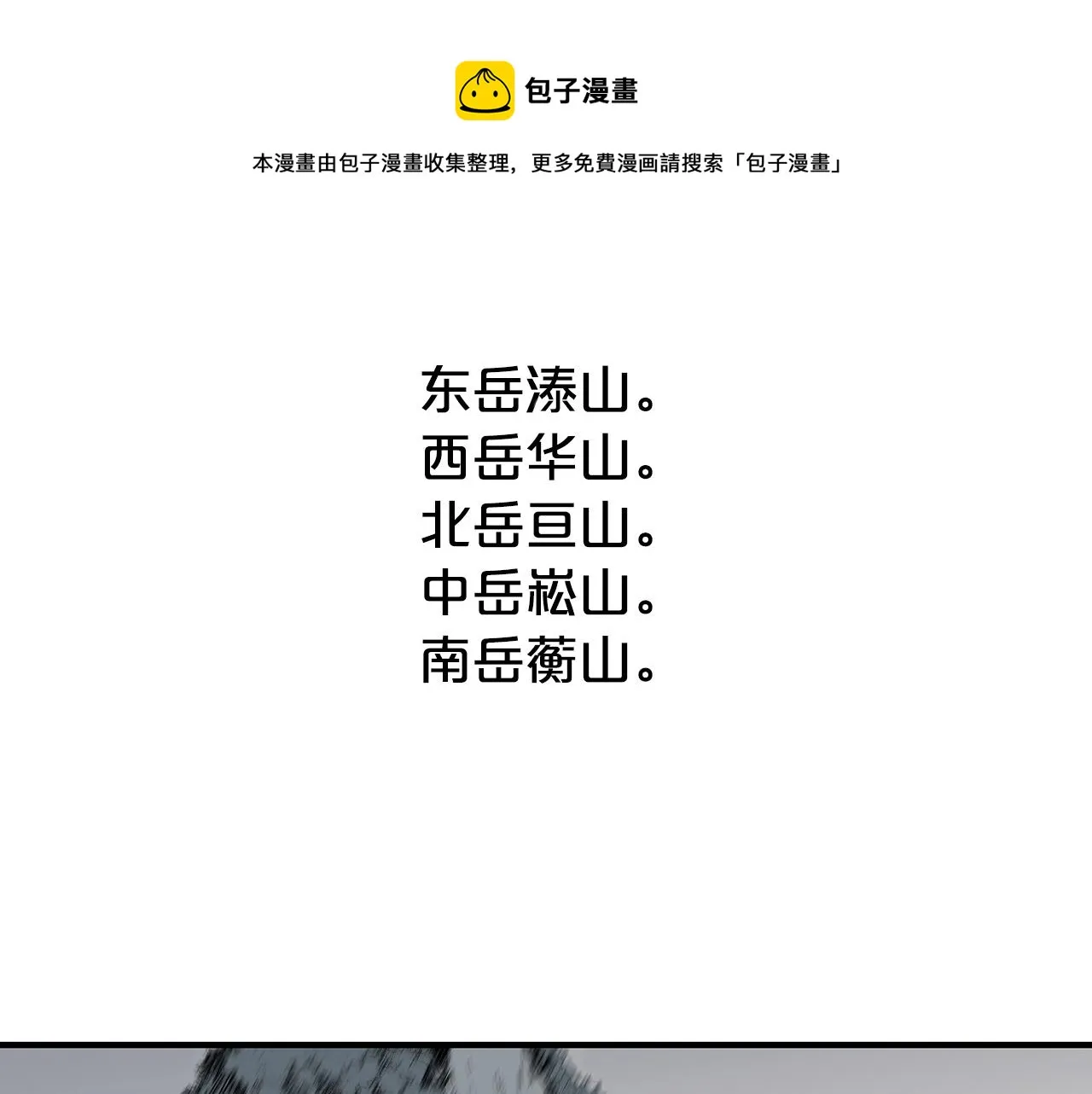 第70话 扫荡武林 第41页