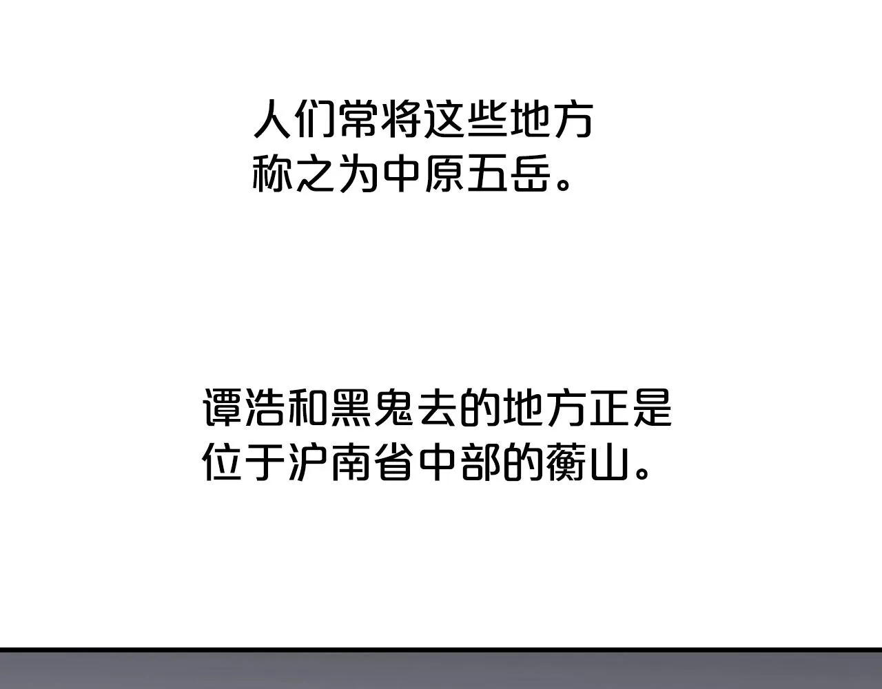 第70话 扫荡武林 第44页