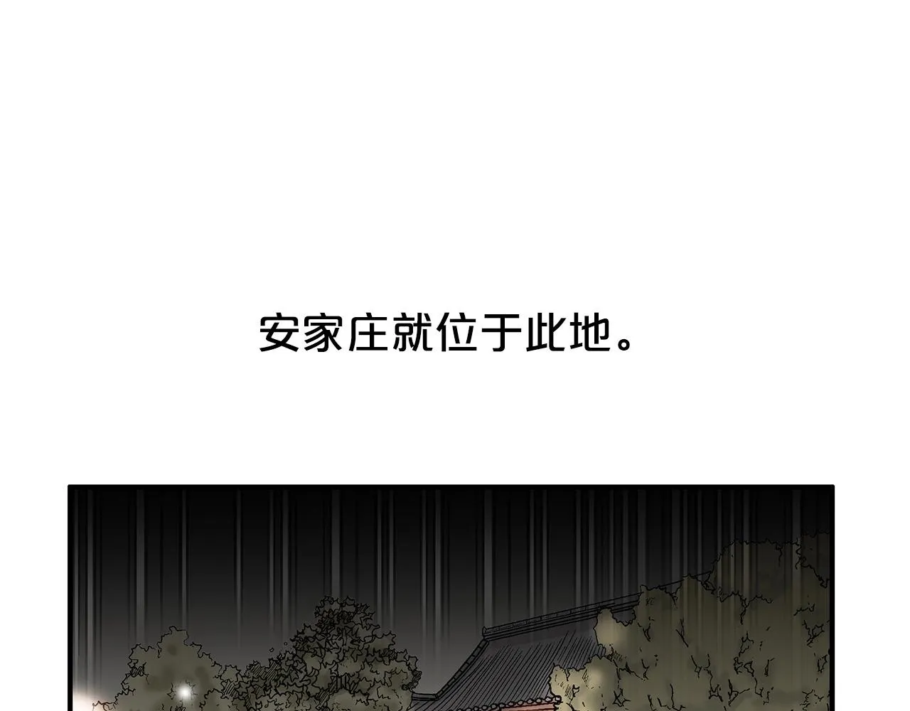 第70话 扫荡武林 第47页