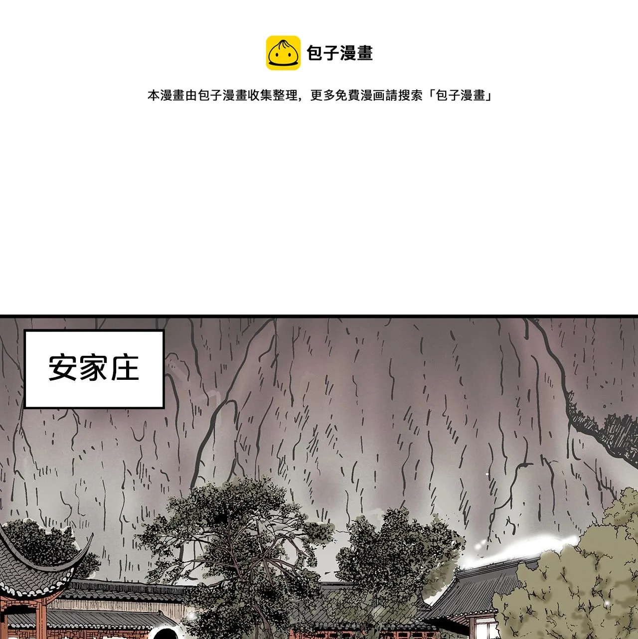 第70话 扫荡武林 第49页