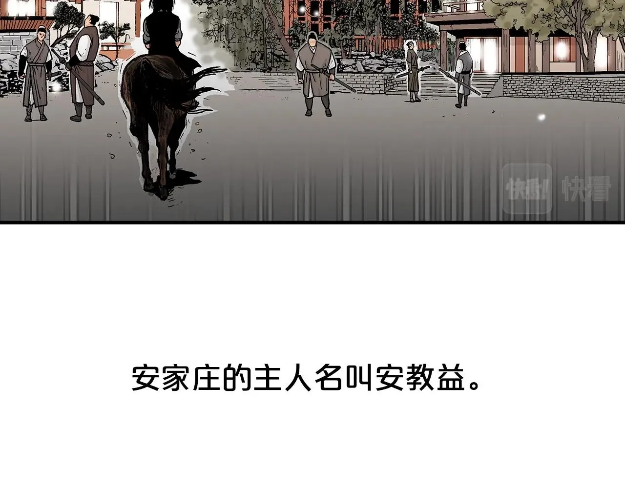 第70话 扫荡武林 第50页
