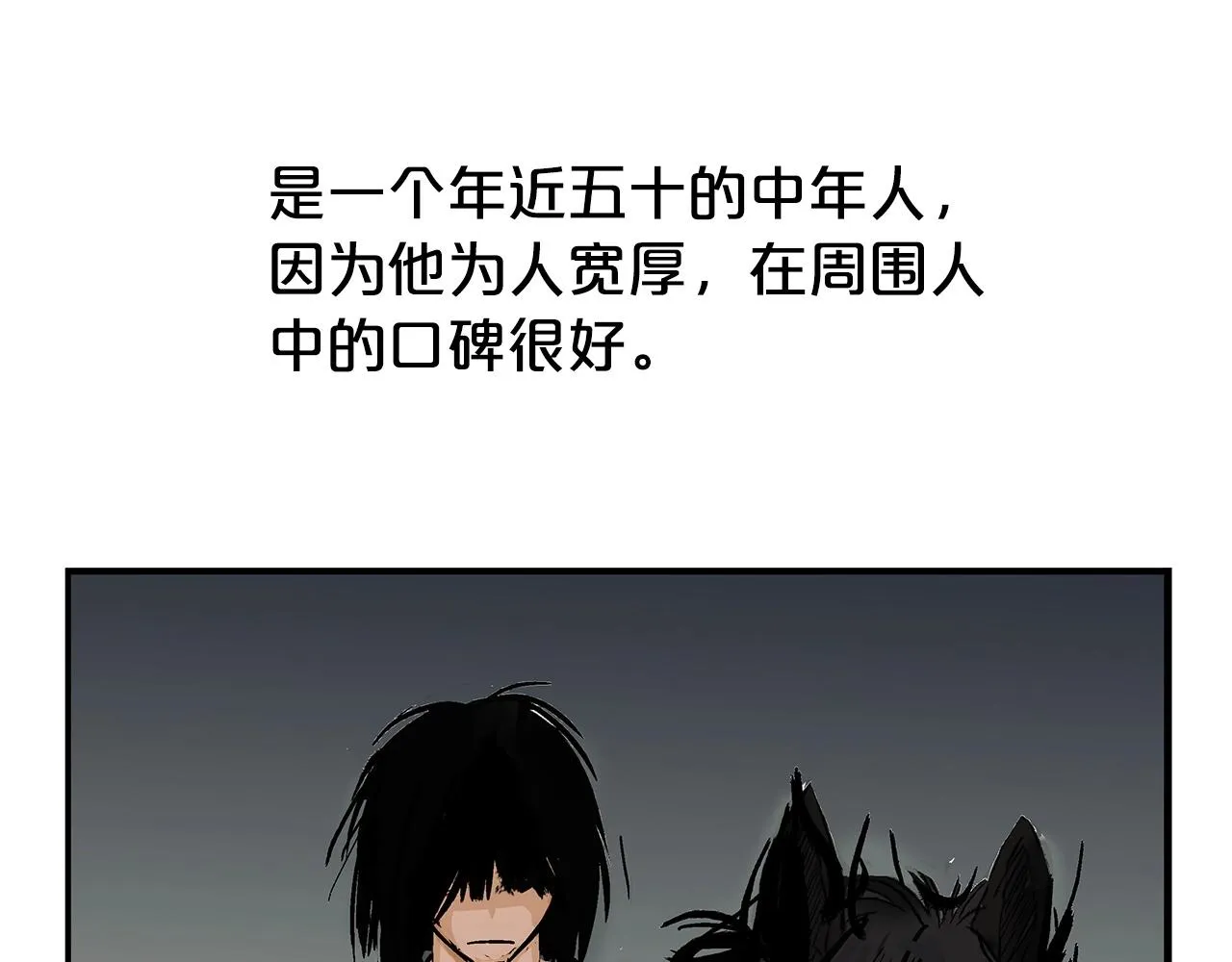 第70话 扫荡武林 第51页